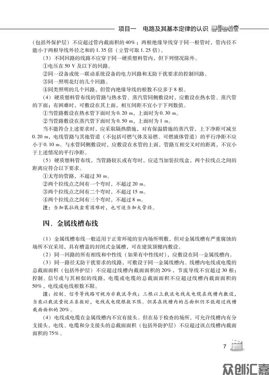 电工基础_页面_11.jpg