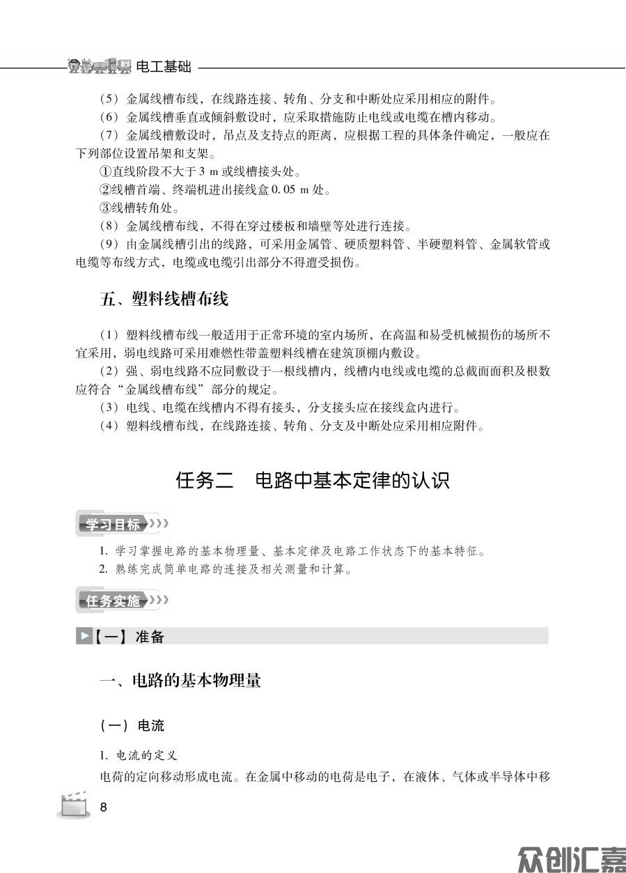 电工基础_页面_12.jpg