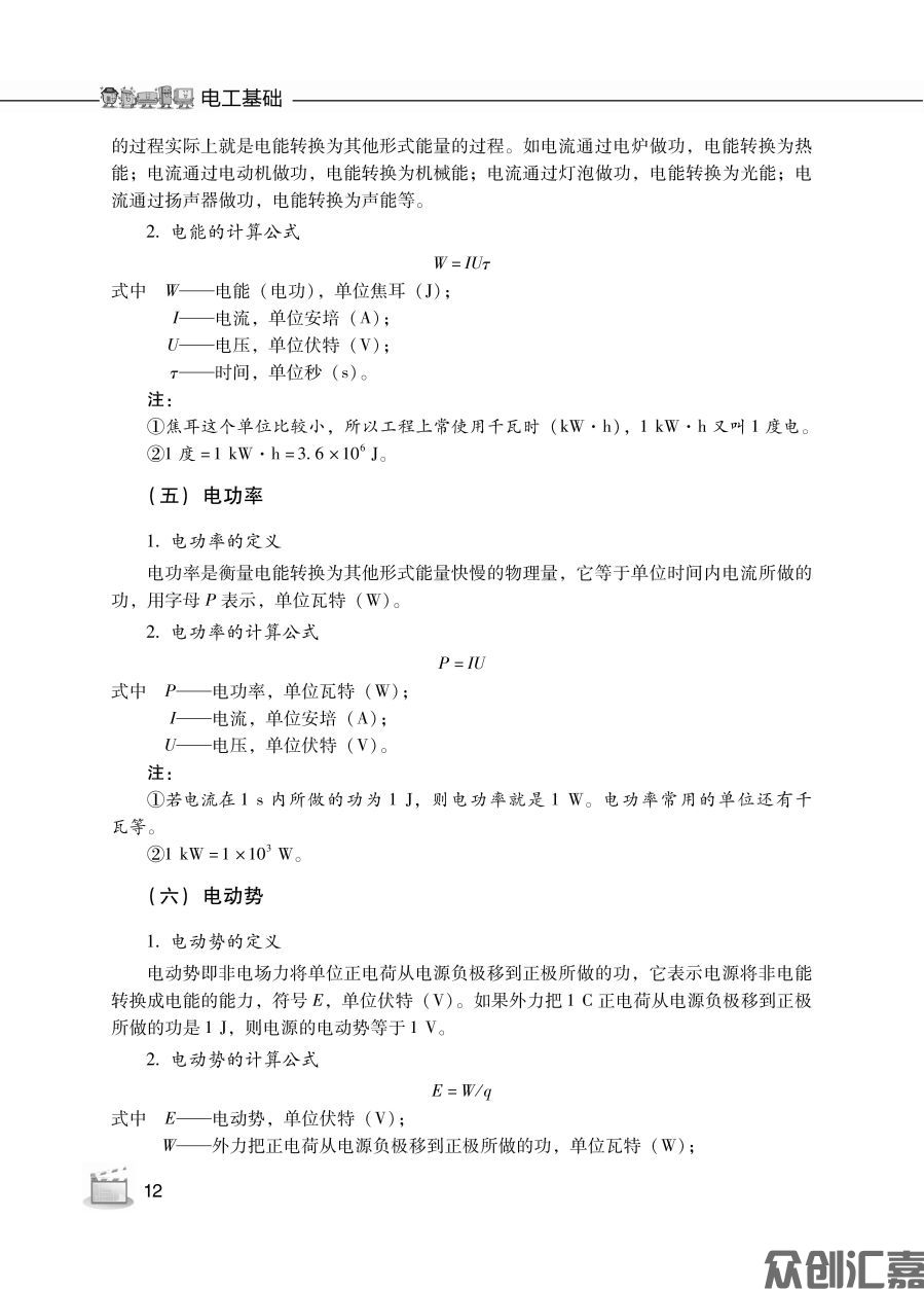 电工基础_页面_16.jpg
