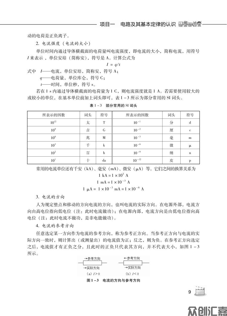 电工基础_页面_13.jpg
