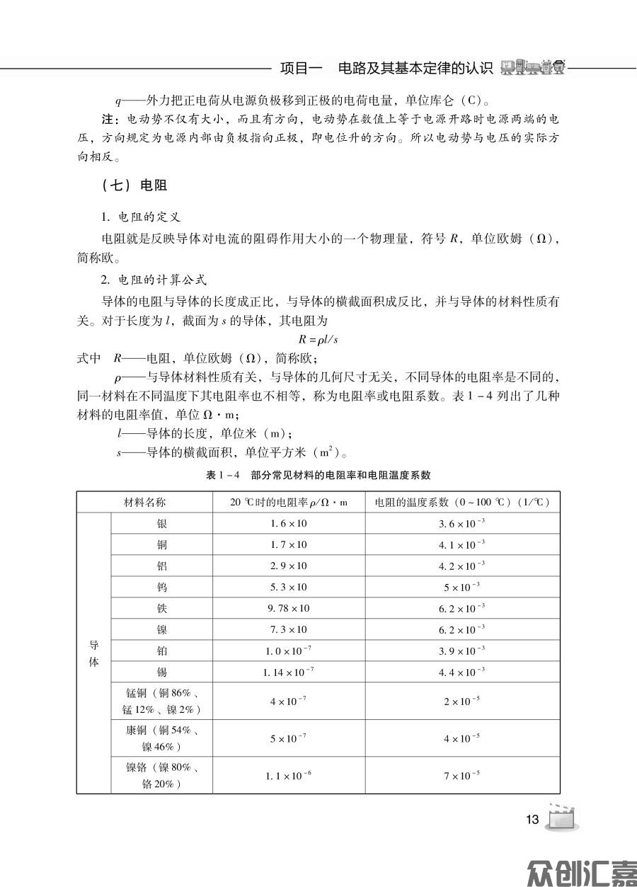电工基础_页面_17.jpg