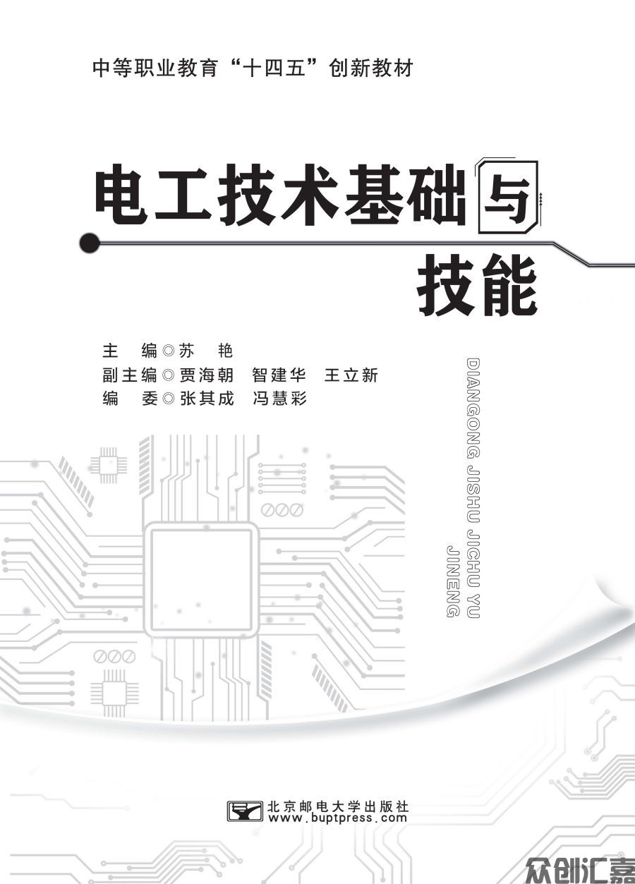 田经理-电工技术基础与技能-7-15_页面_01.jpg