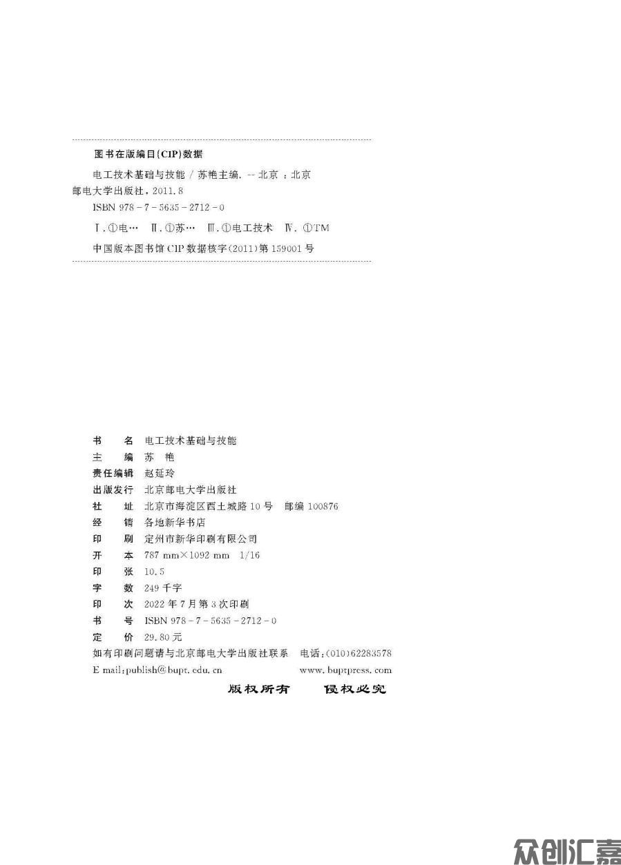 田经理-电工技术基础与技能-7-15_页面_02.jpg