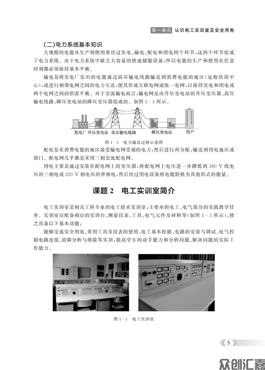 田经理-电工技术基础与技能-7-15_页面_13.jpg