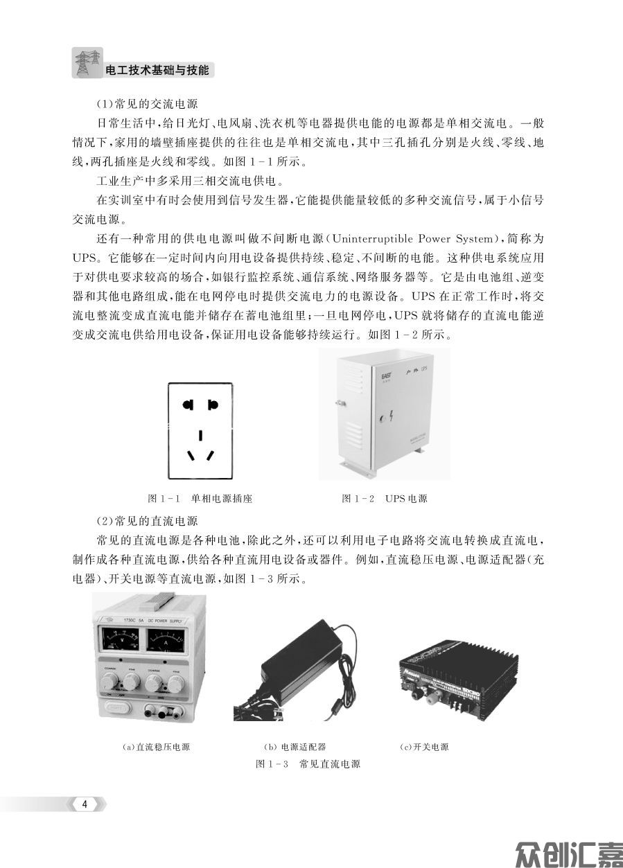 田经理-电工技术基础与技能-7-15_页面_12.jpg