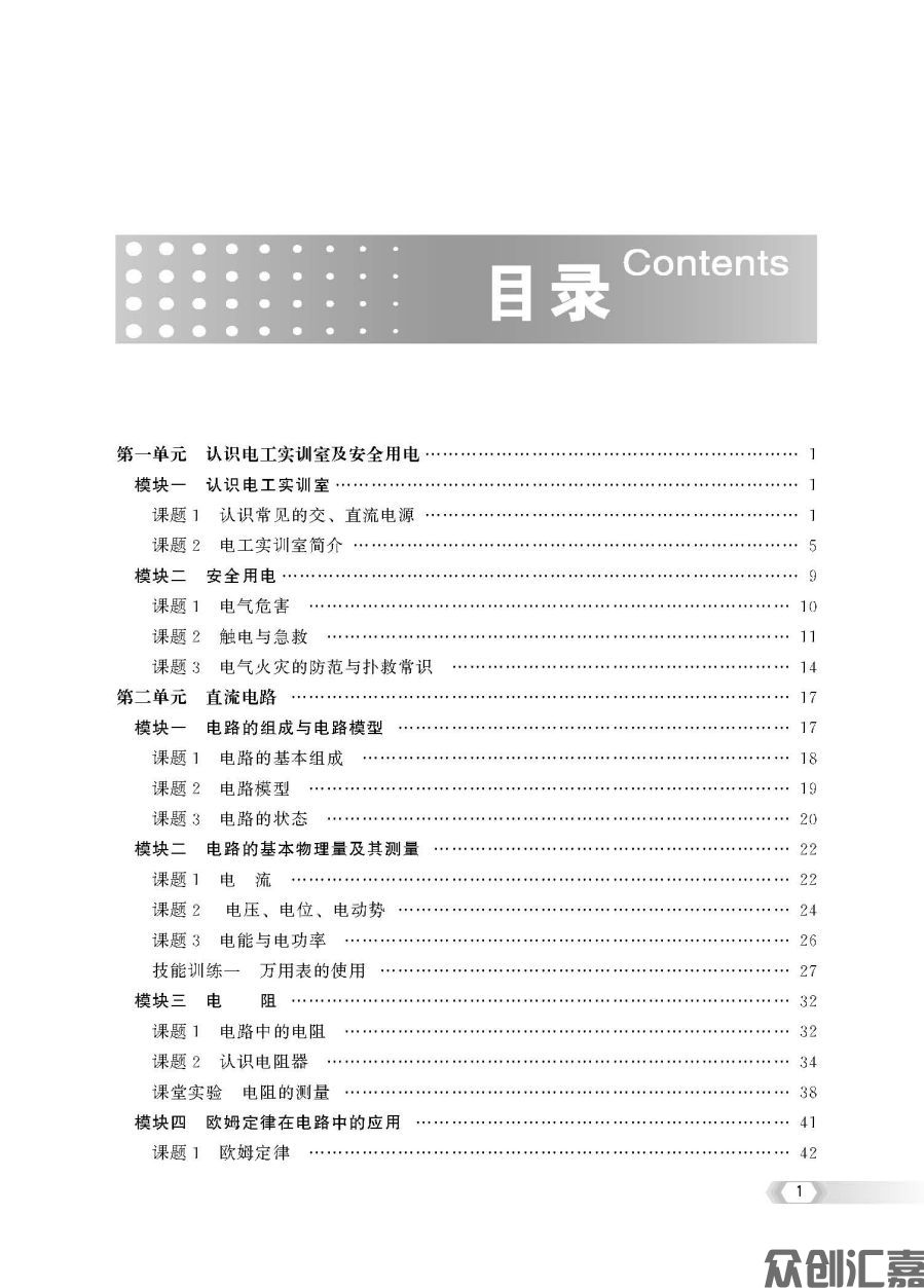 田经理-电工技术基础与技能-7-15_页面_05.jpg