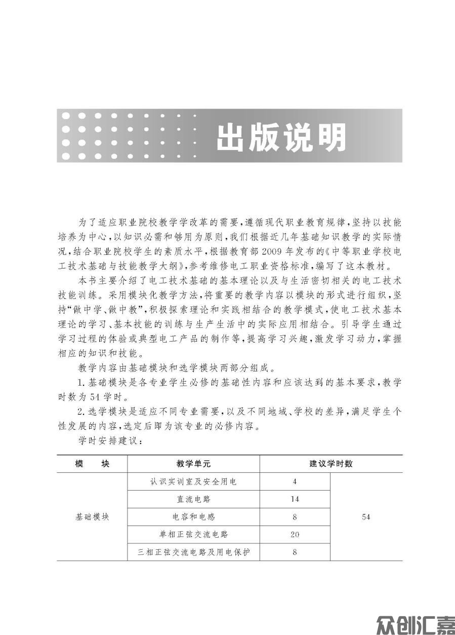 田经理-电工技术基础与技能-7-15_页面_03.jpg