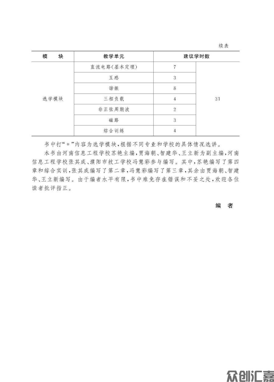 田经理-电工技术基础与技能-7-15_页面_04.jpg