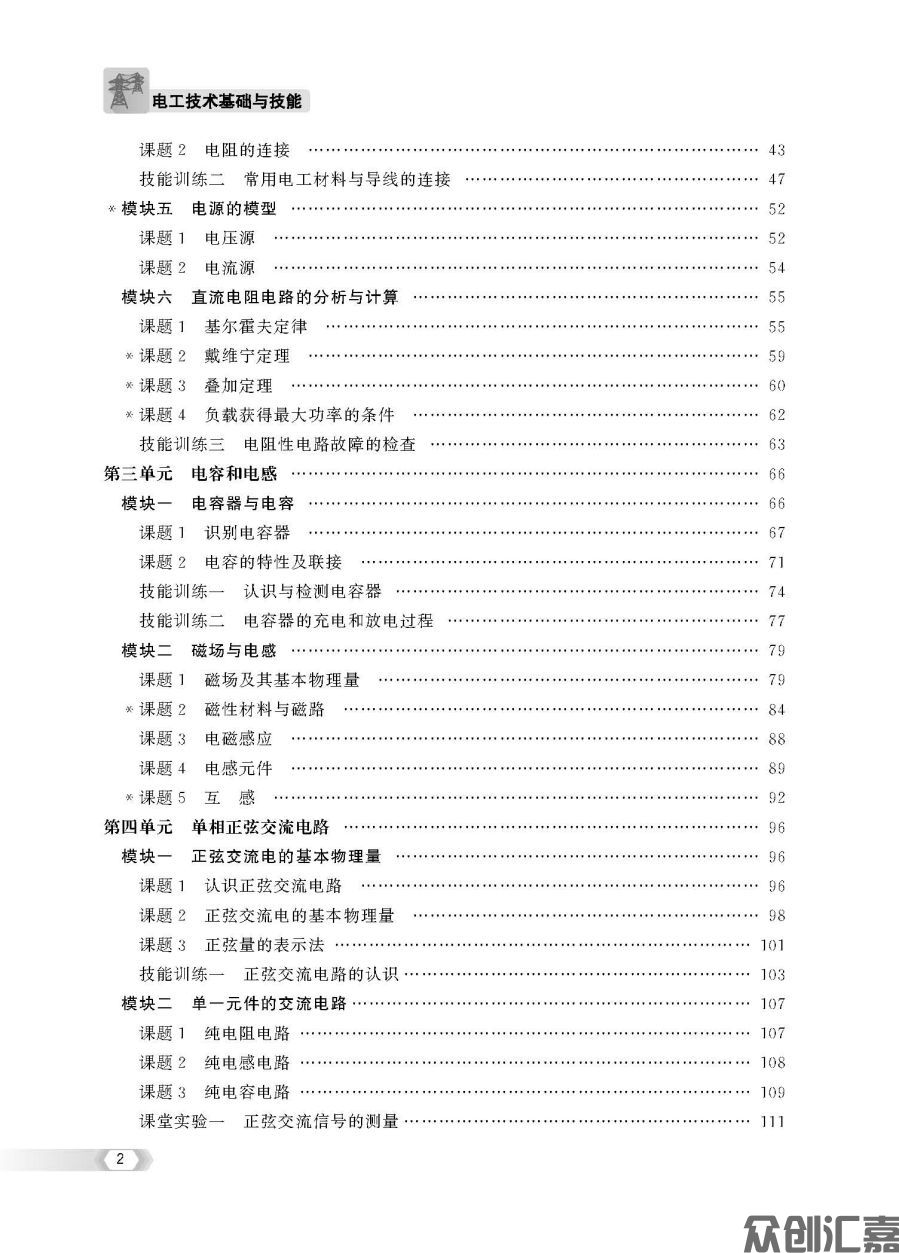 田经理-电工技术基础与技能-7-15_页面_06.jpg