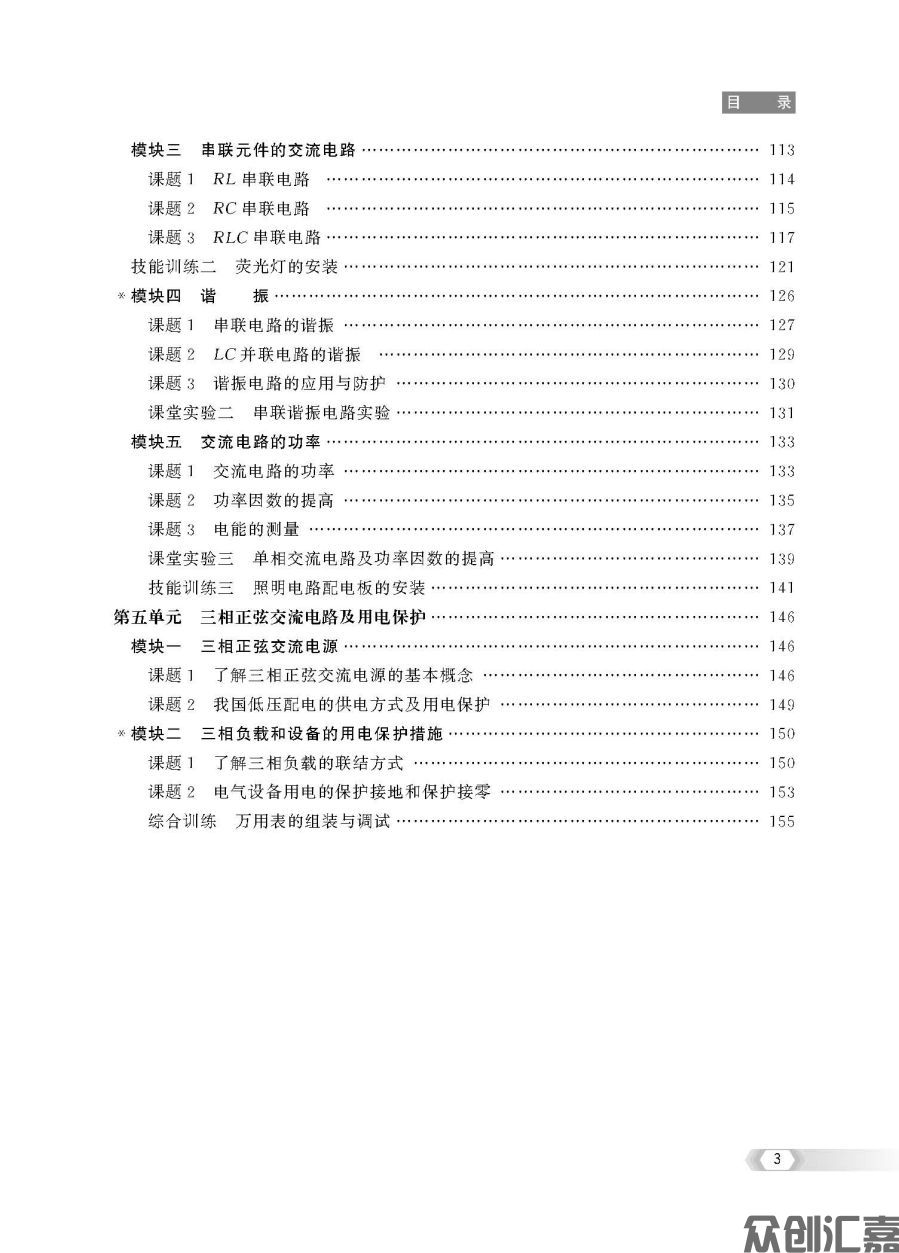 田经理-电工技术基础与技能-7-15_页面_07.jpg