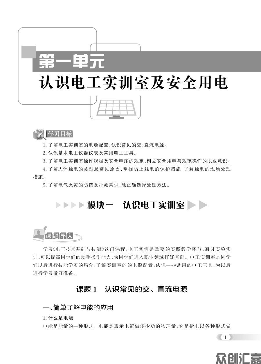 田经理-电工技术基础与技能-7-15_页面_09.jpg