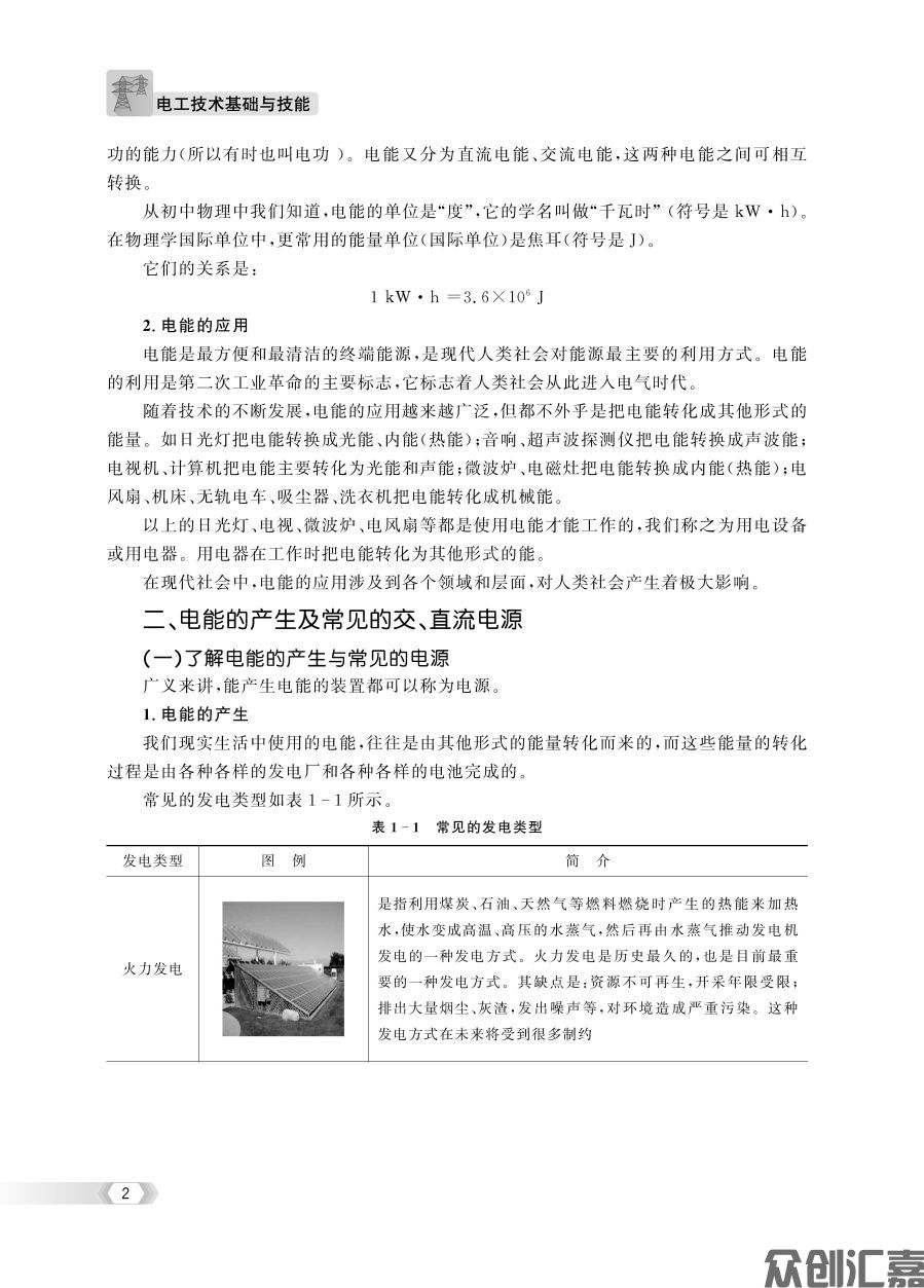 田经理-电工技术基础与技能-7-15_页面_10.jpg