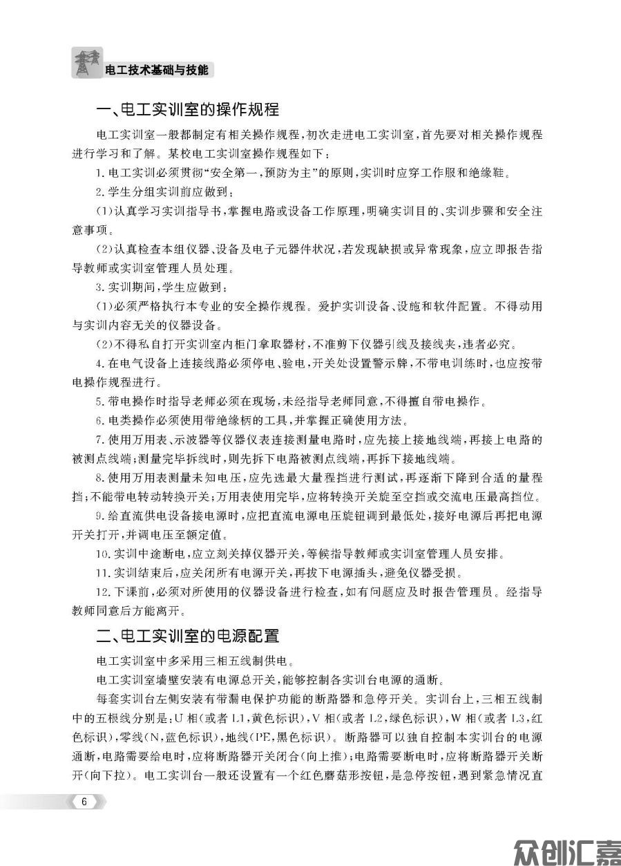 田经理-电工技术基础与技能-7-15_页面_14.jpg