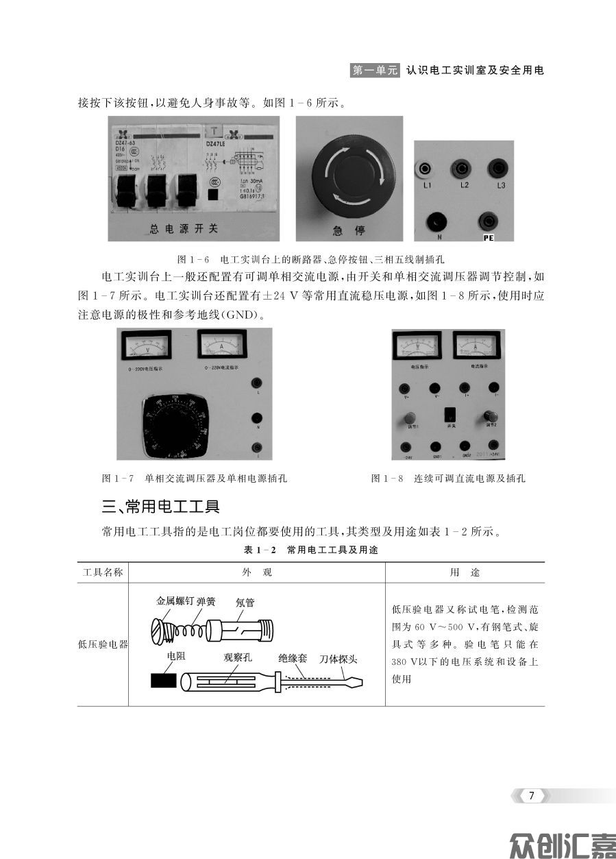 田经理-电工技术基础与技能-7-15_页面_15.jpg