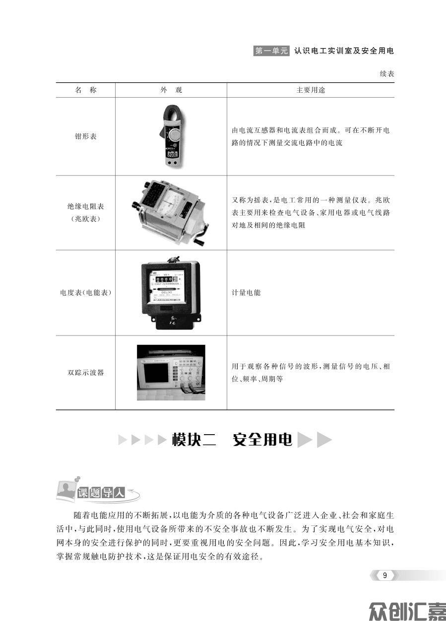 田经理-电工技术基础与技能-7-15_页面_17.jpg