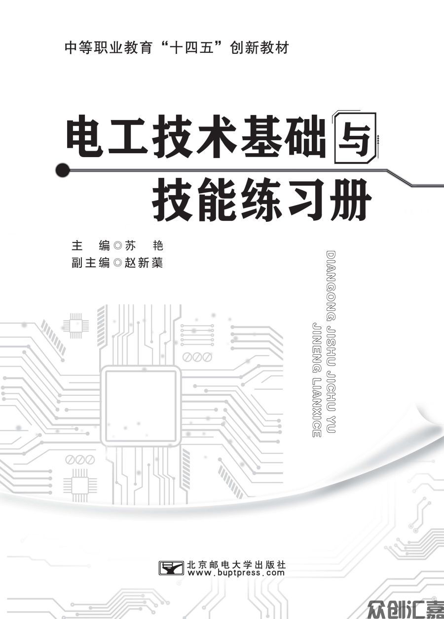 电工与电子技术习题集7-15_页面_01.jpg