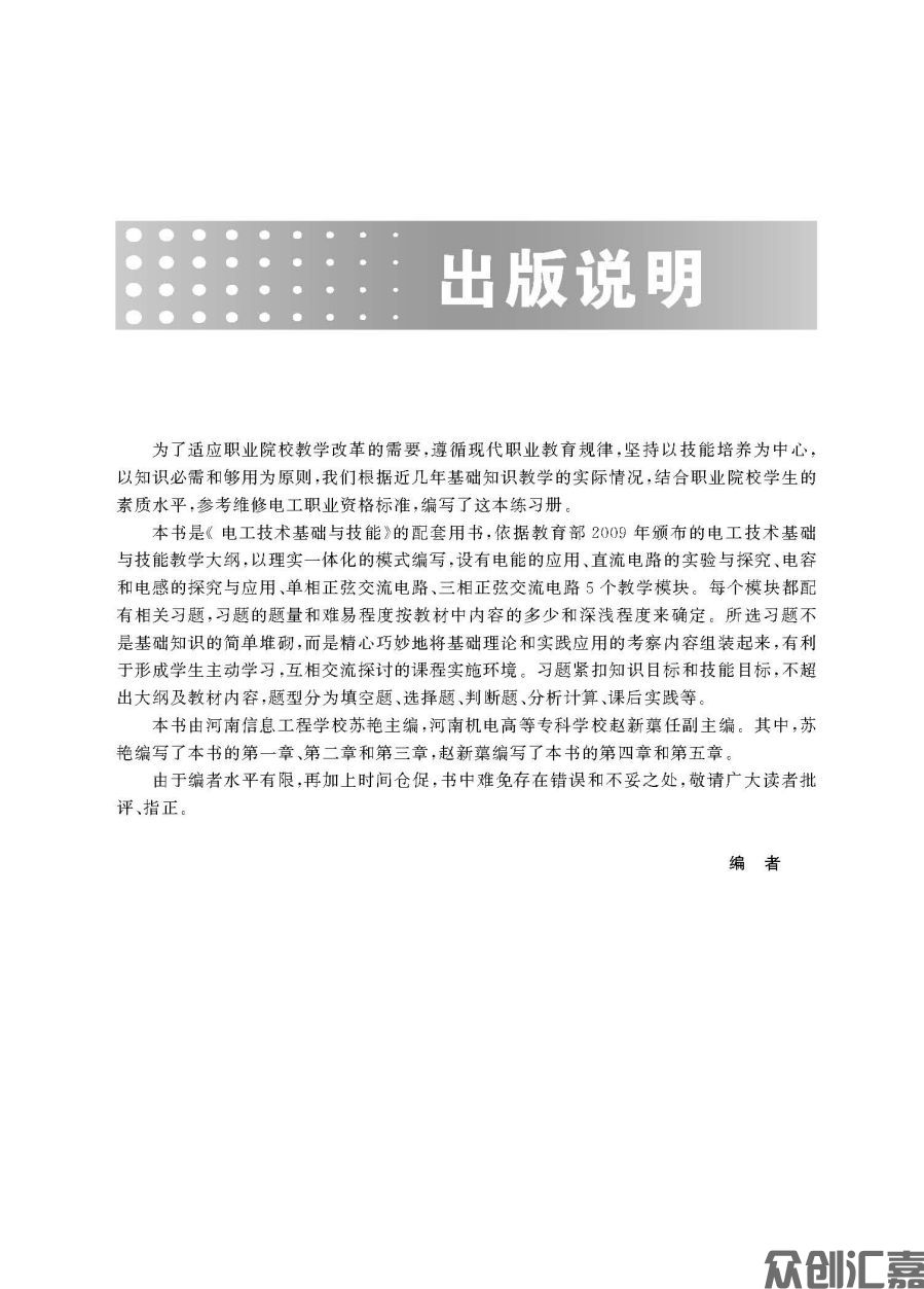 电工与电子技术习题集7-15_页面_03.jpg
