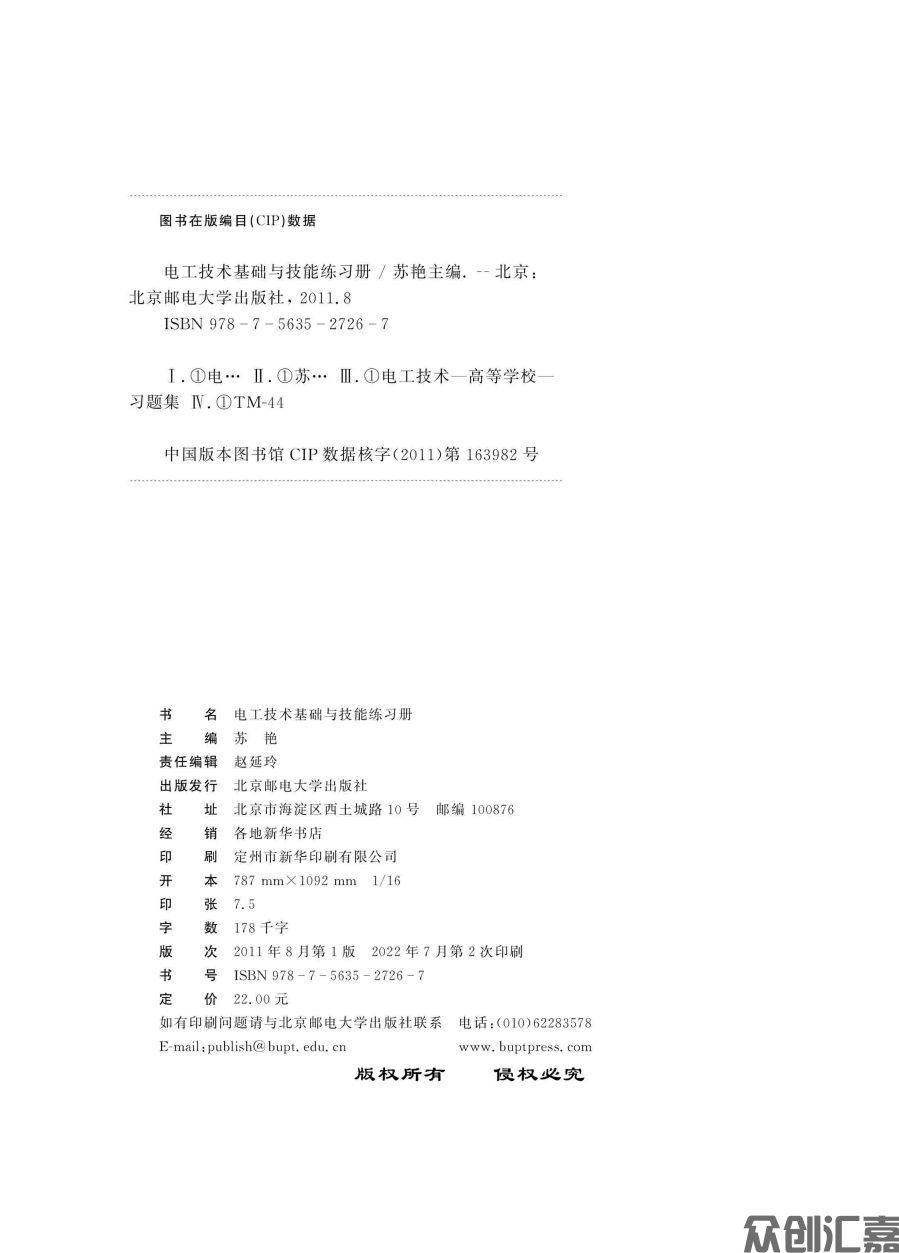 电工与电子技术习题集7-15_页面_02.jpg