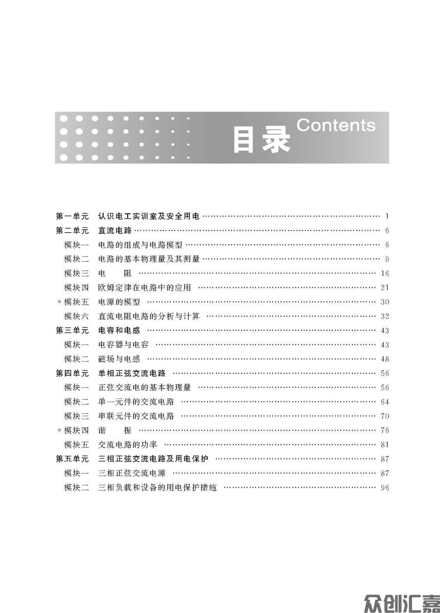 电工与电子技术习题集7-15_页面_04.jpg
