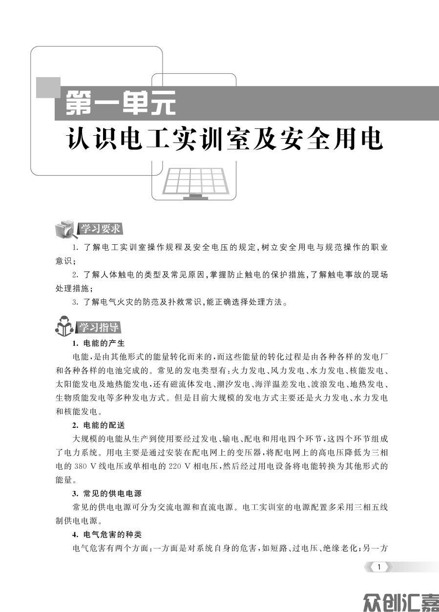 电工与电子技术习题集7-15_页面_05.jpg