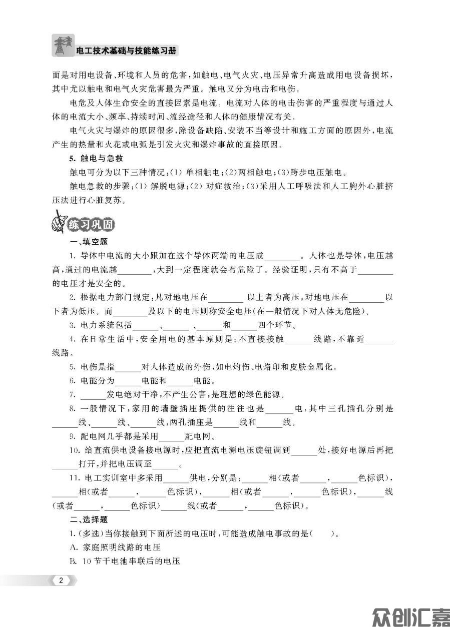 电工与电子技术习题集7-15_页面_06.jpg