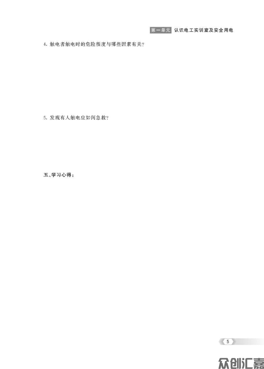 电工与电子技术习题集7-15_页面_09.jpg
