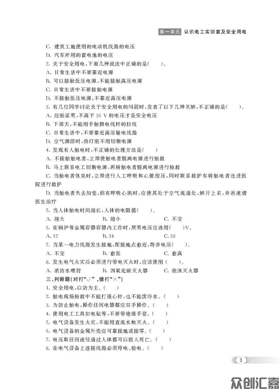 电工与电子技术习题集7-15_页面_07.jpg