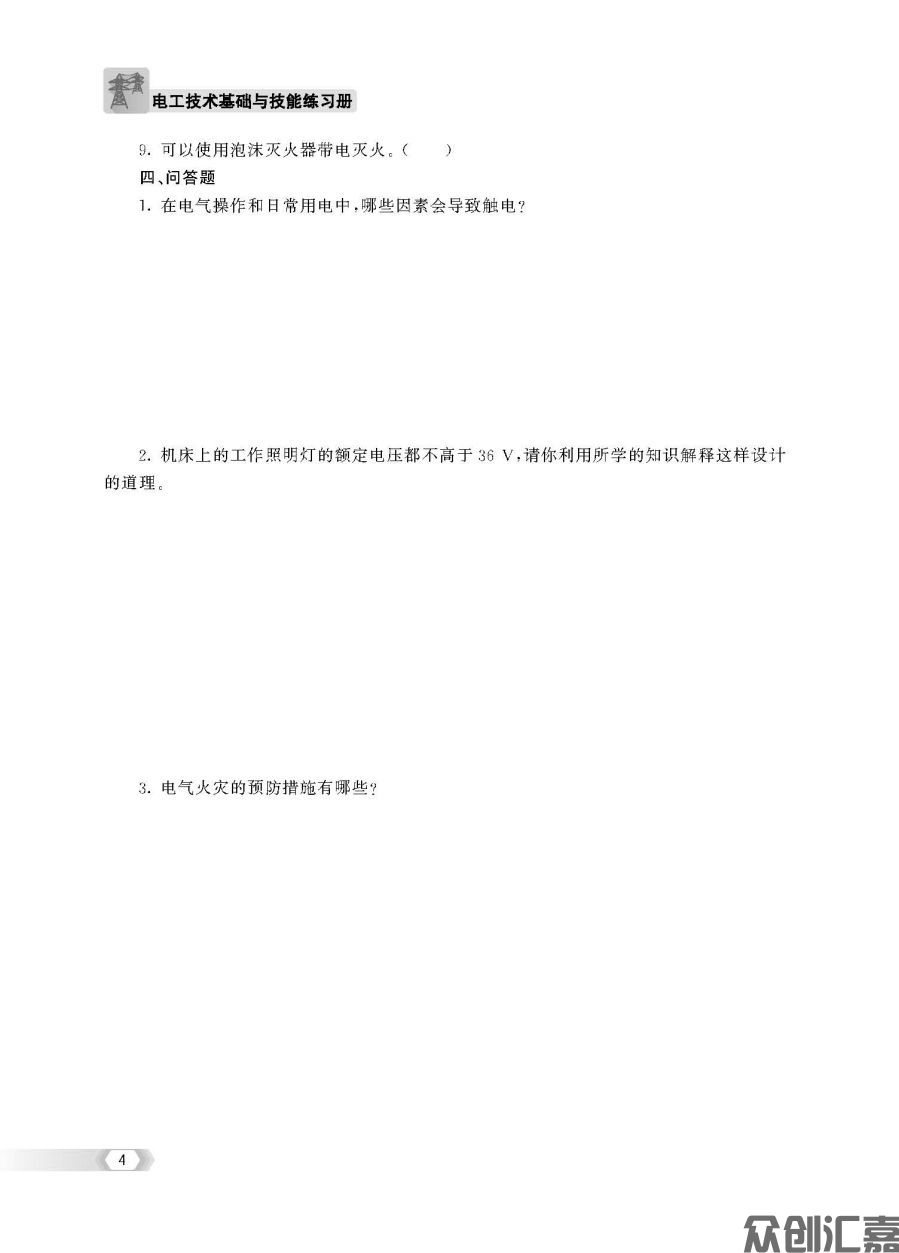 电工与电子技术习题集7-15_页面_08.jpg