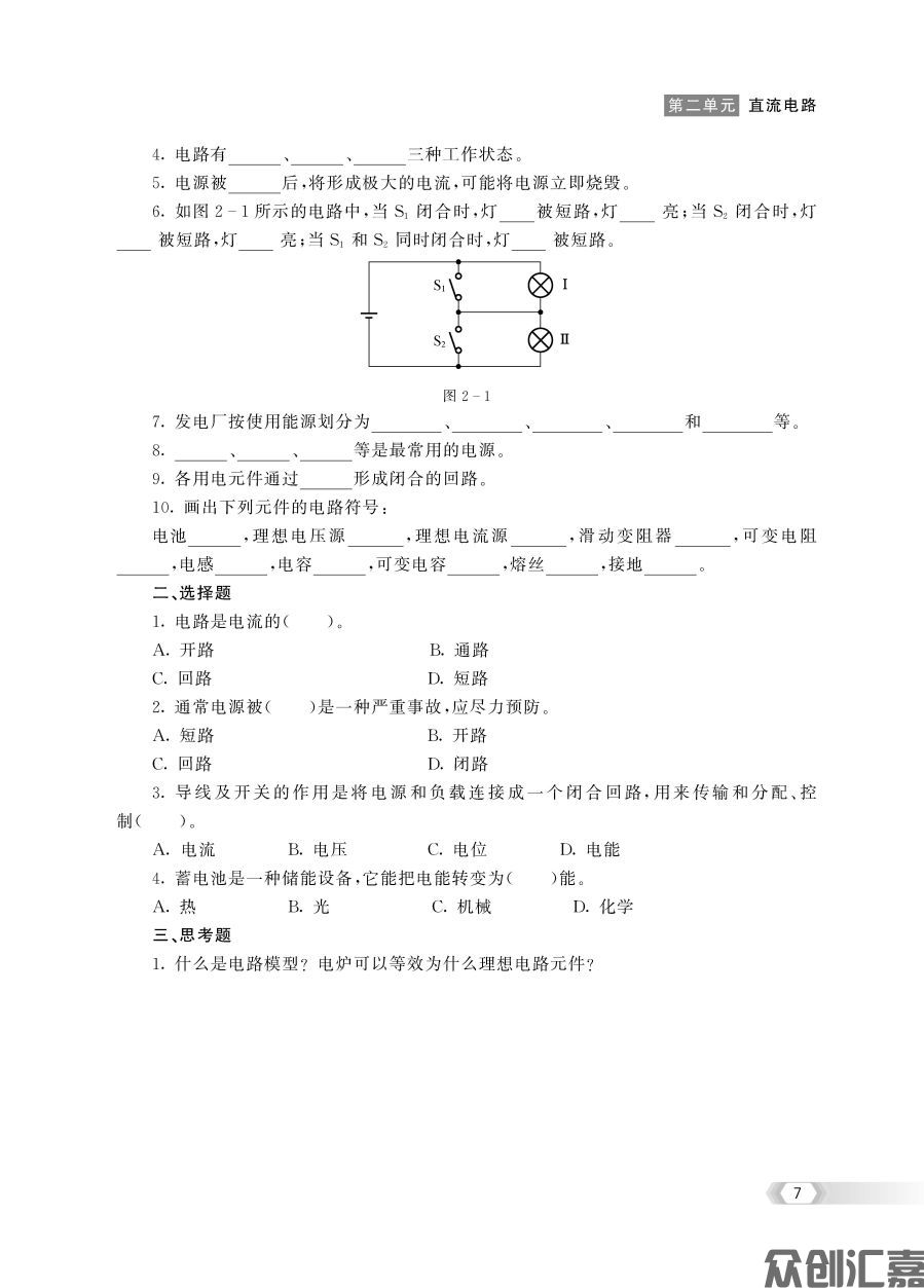 电工与电子技术习题集7-15_页面_11.jpg