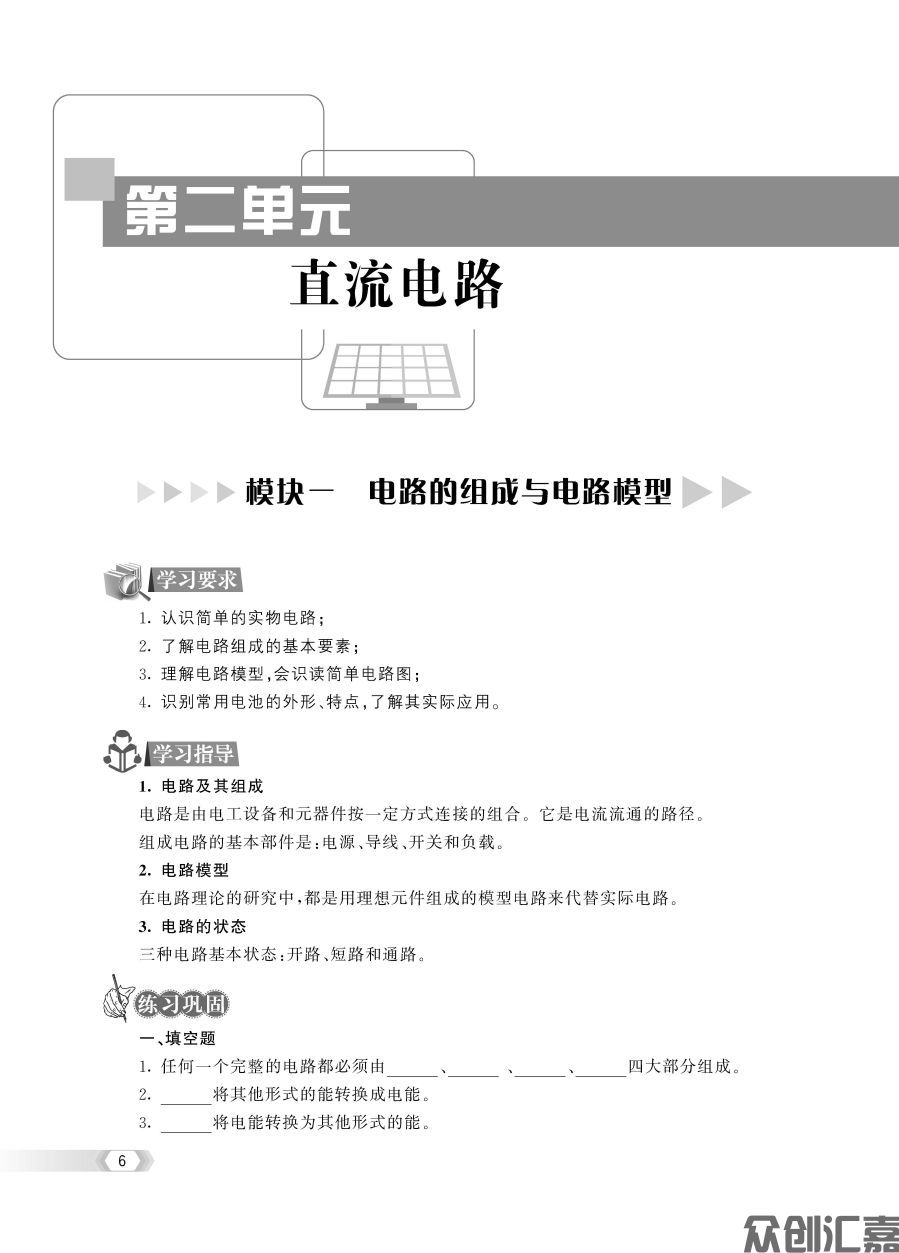 电工与电子技术习题集7-15_页面_10.jpg