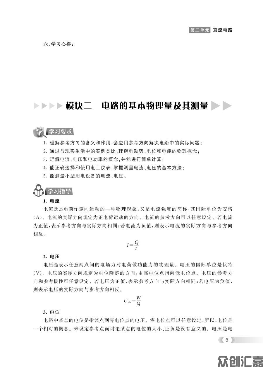 电工与电子技术习题集7-15_页面_13.jpg