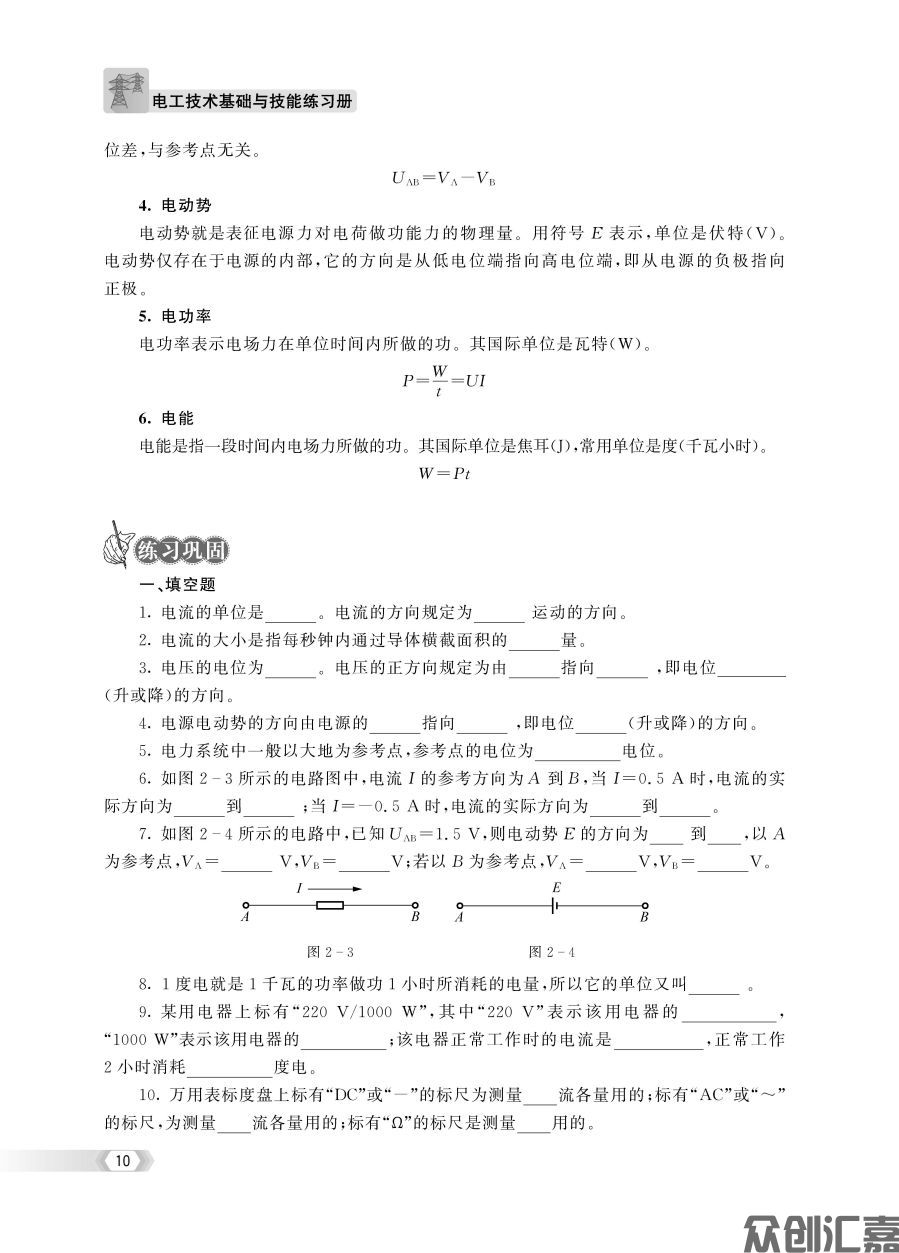电工与电子技术习题集7-15_页面_14.jpg
