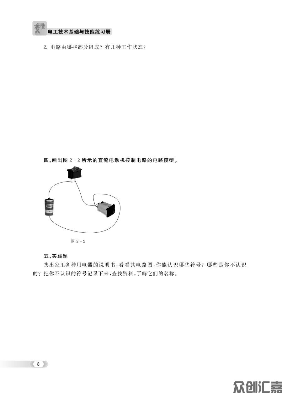 电工与电子技术习题集7-15_页面_12.jpg