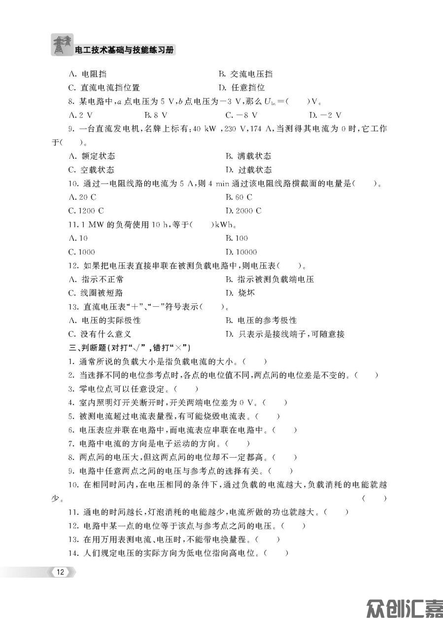 电工与电子技术习题集7-15_页面_16.jpg