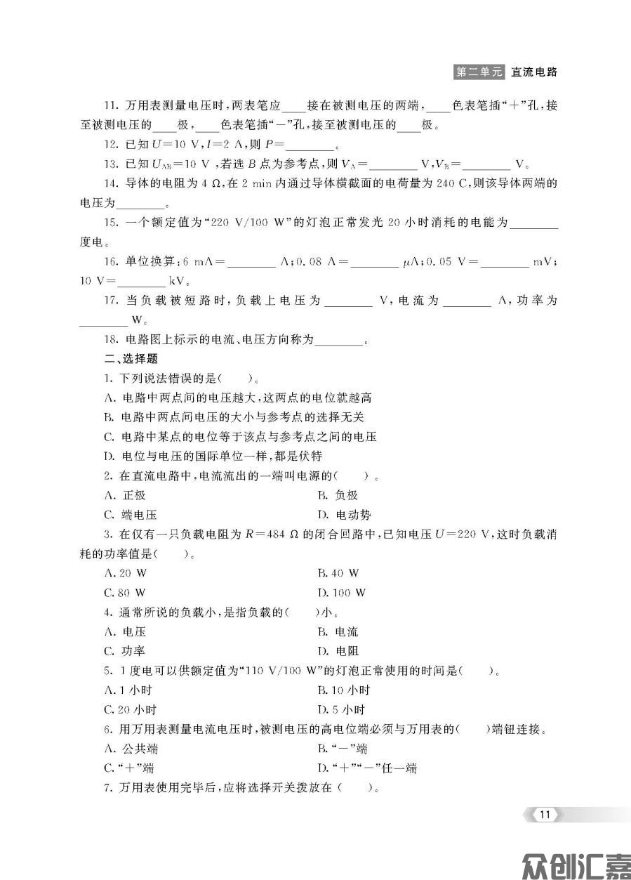 电工与电子技术习题集7-15_页面_15.jpg