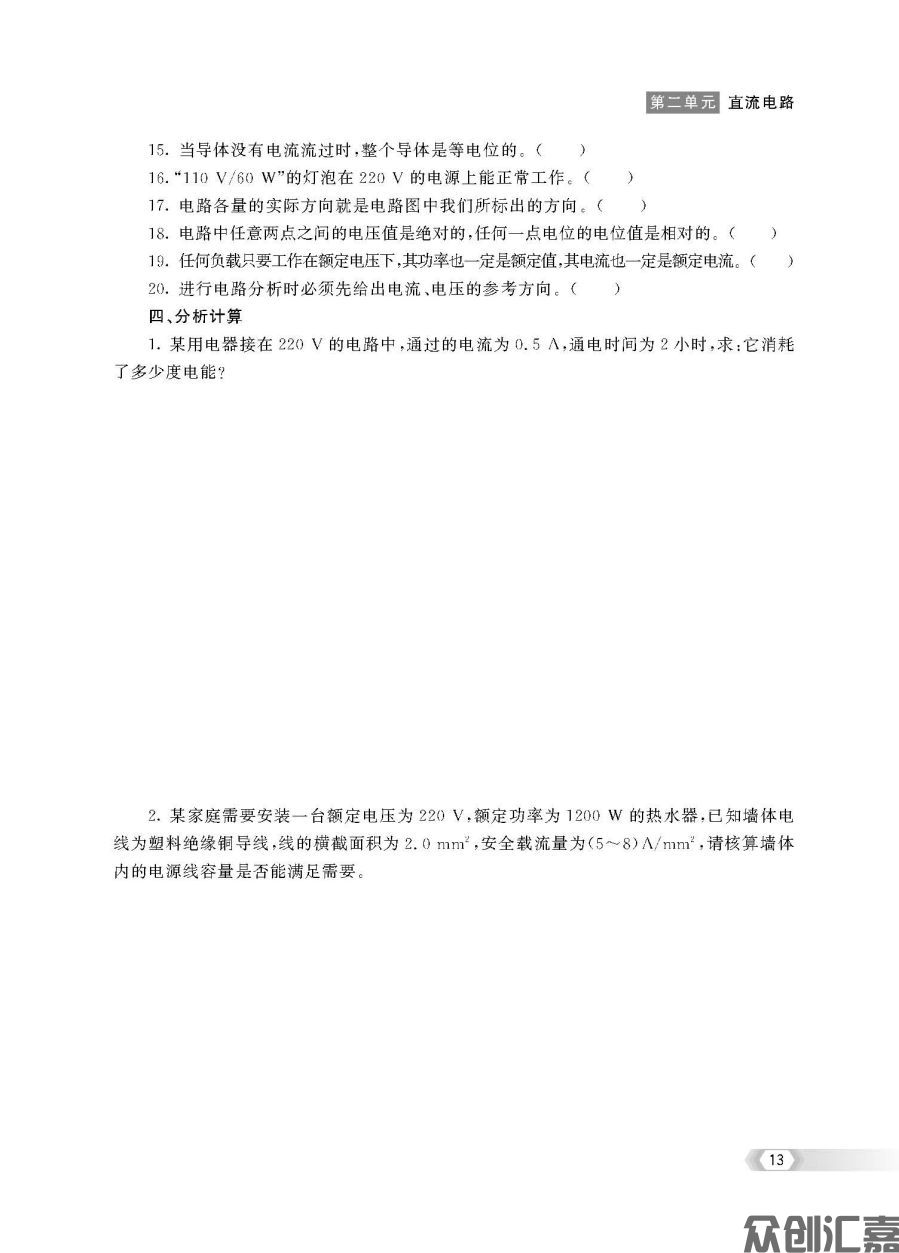 电工与电子技术习题集7-15_页面_17.jpg