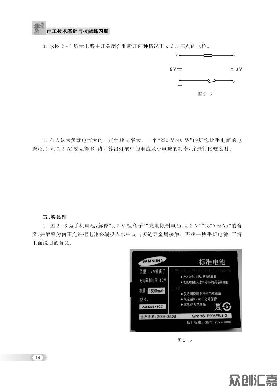 电工与电子技术习题集7-15_页面_18.jpg