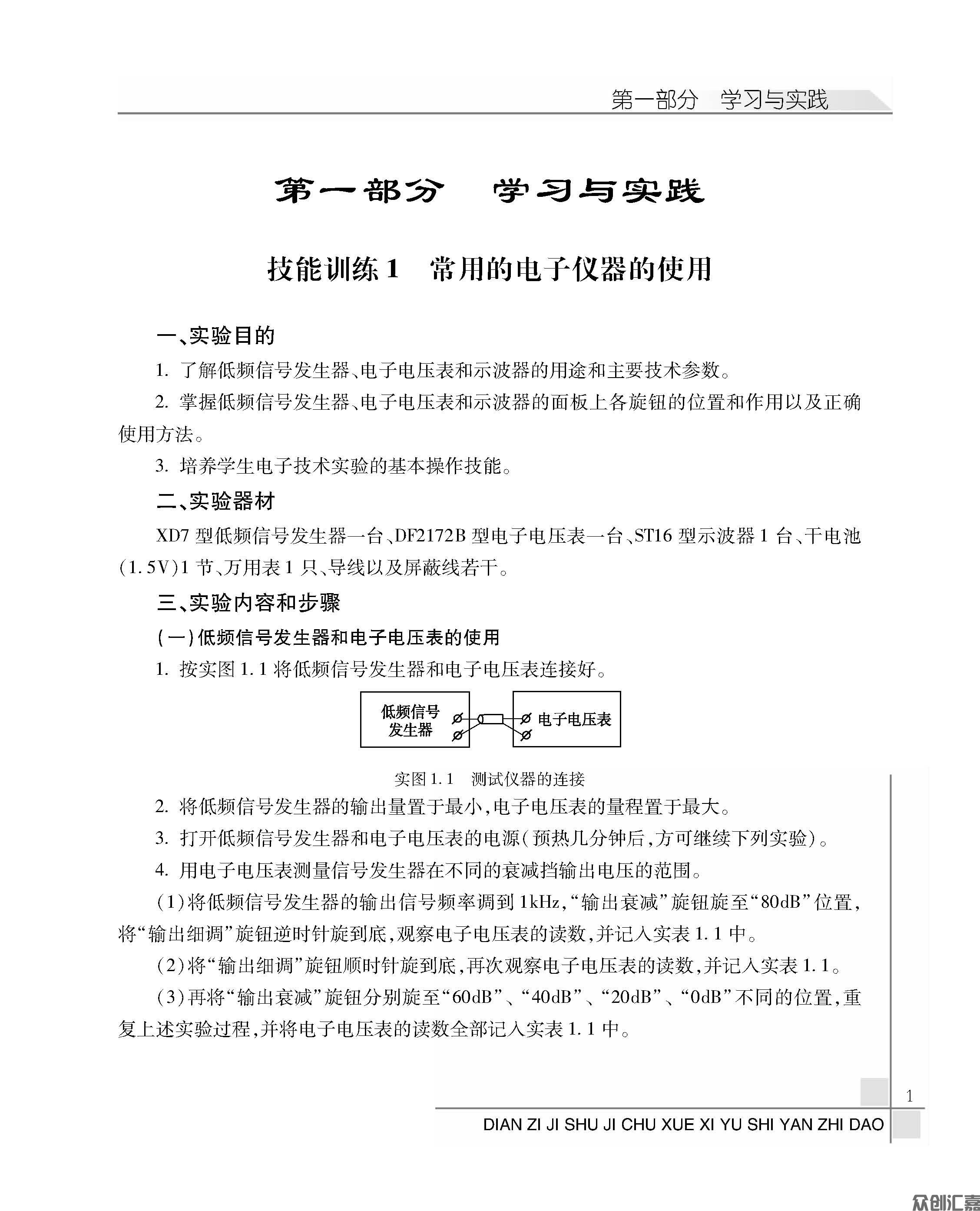 电子技术基础学习与试验指导_页面_05.jpg