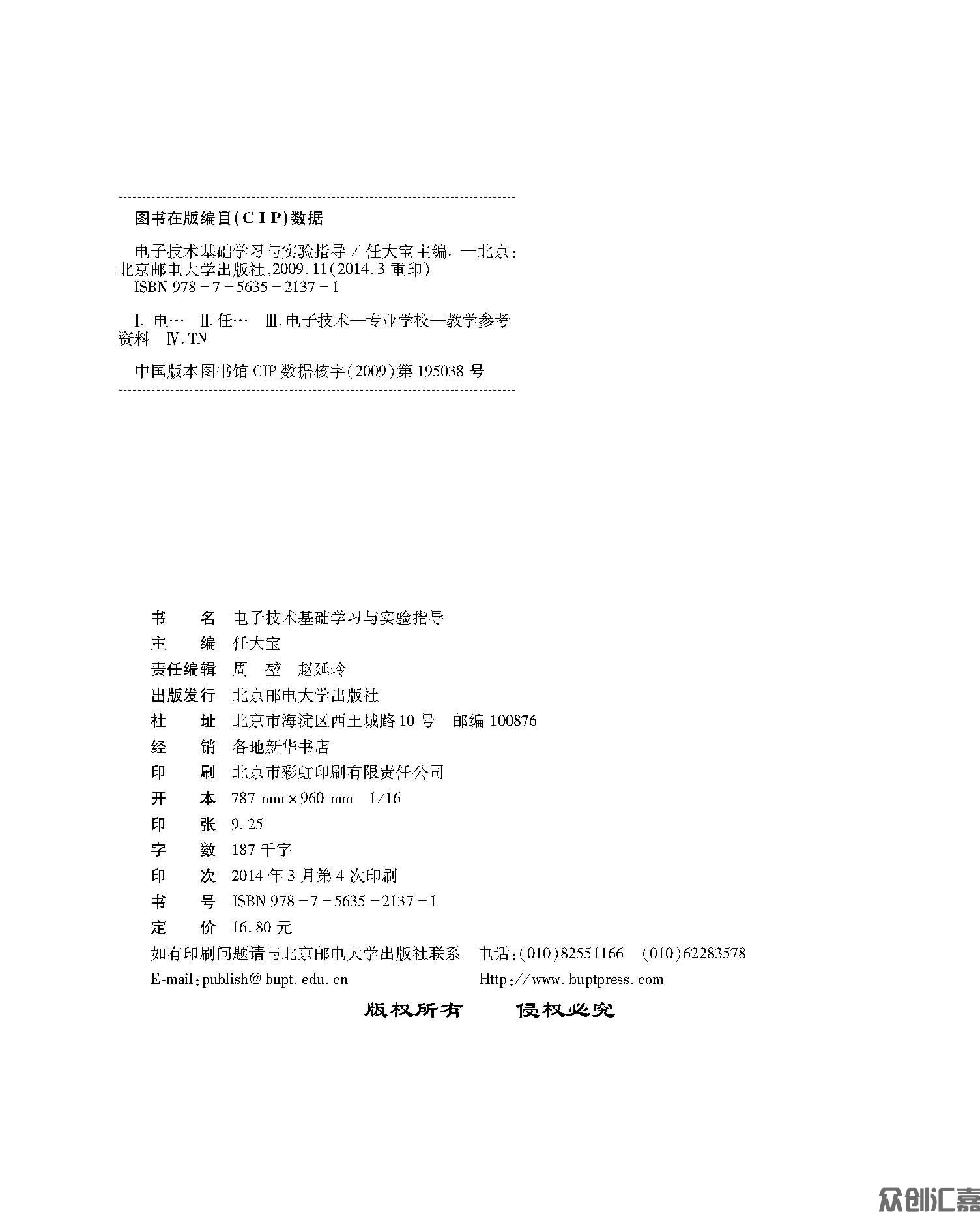 电子技术基础学习与试验指导_页面_02.jpg