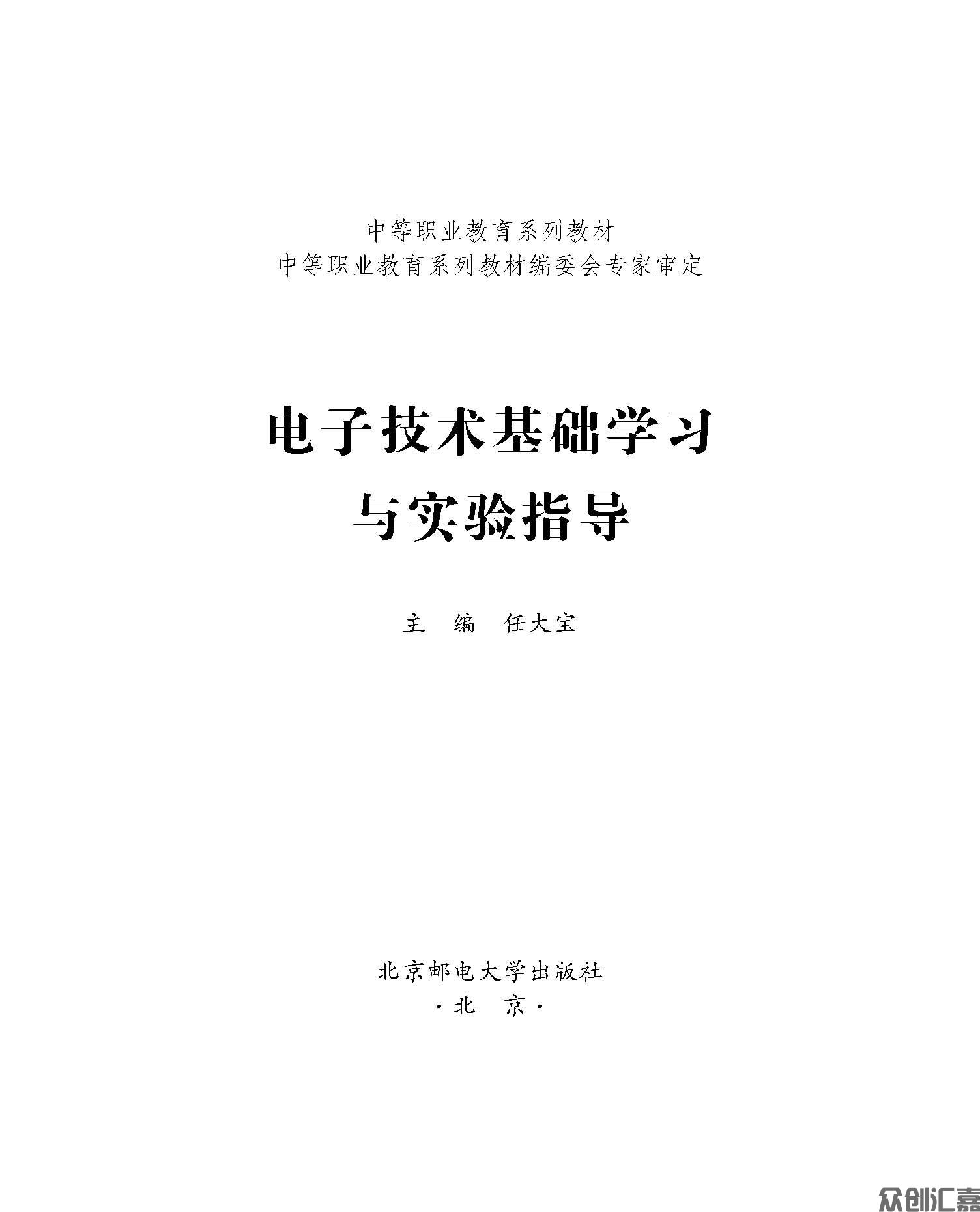 电子技术基础学习与试验指导_页面_01.jpg