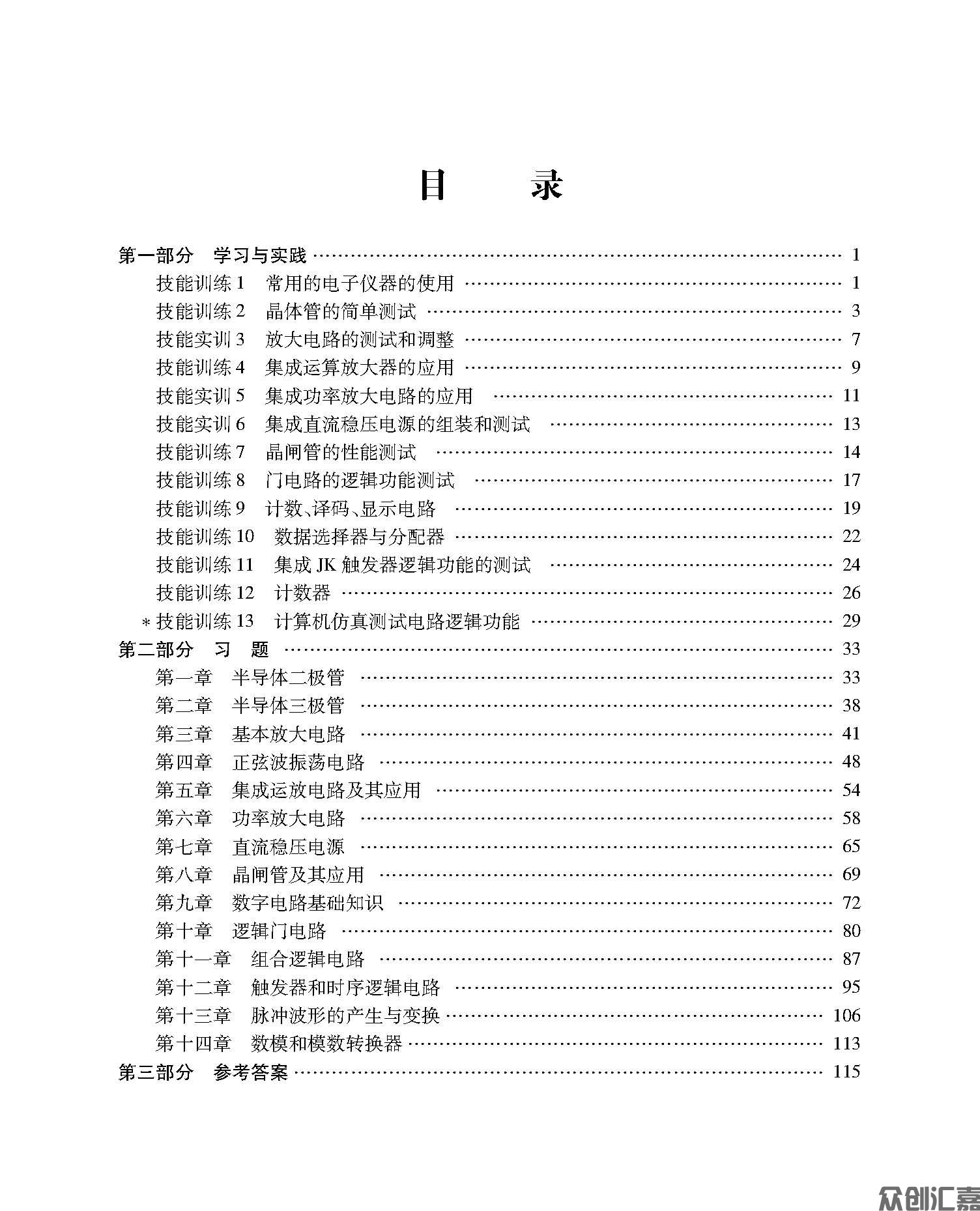 电子技术基础学习与试验指导_页面_04.jpg