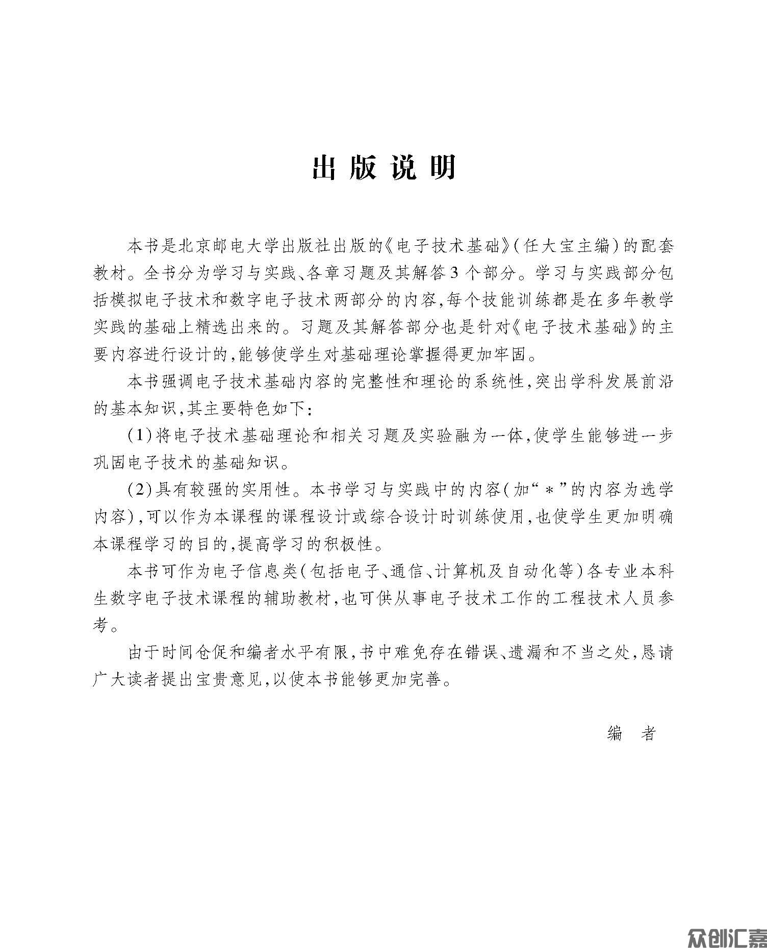 电子技术基础学习与试验指导_页面_03.jpg