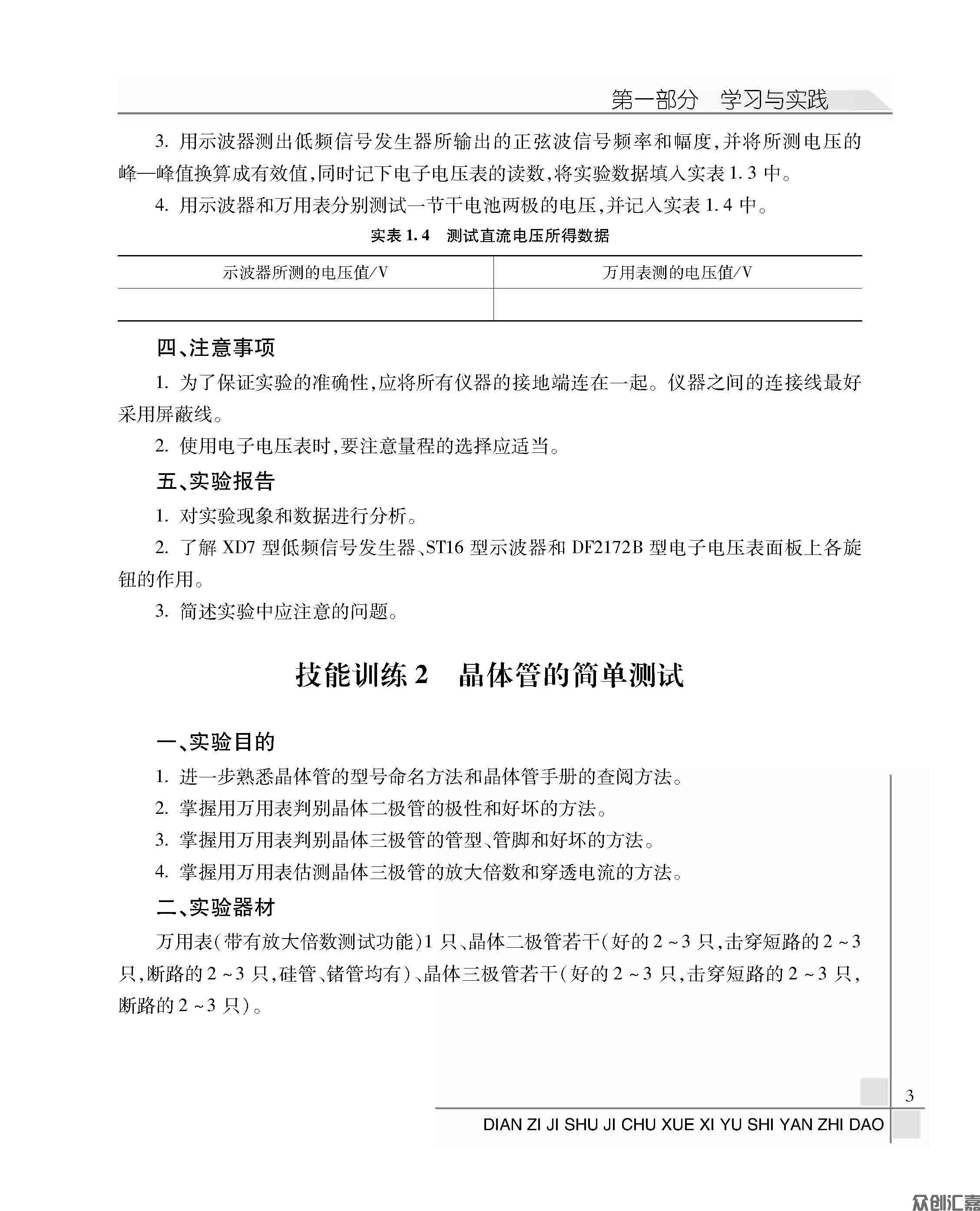 电子技术基础学习与试验指导_页面_07.jpg