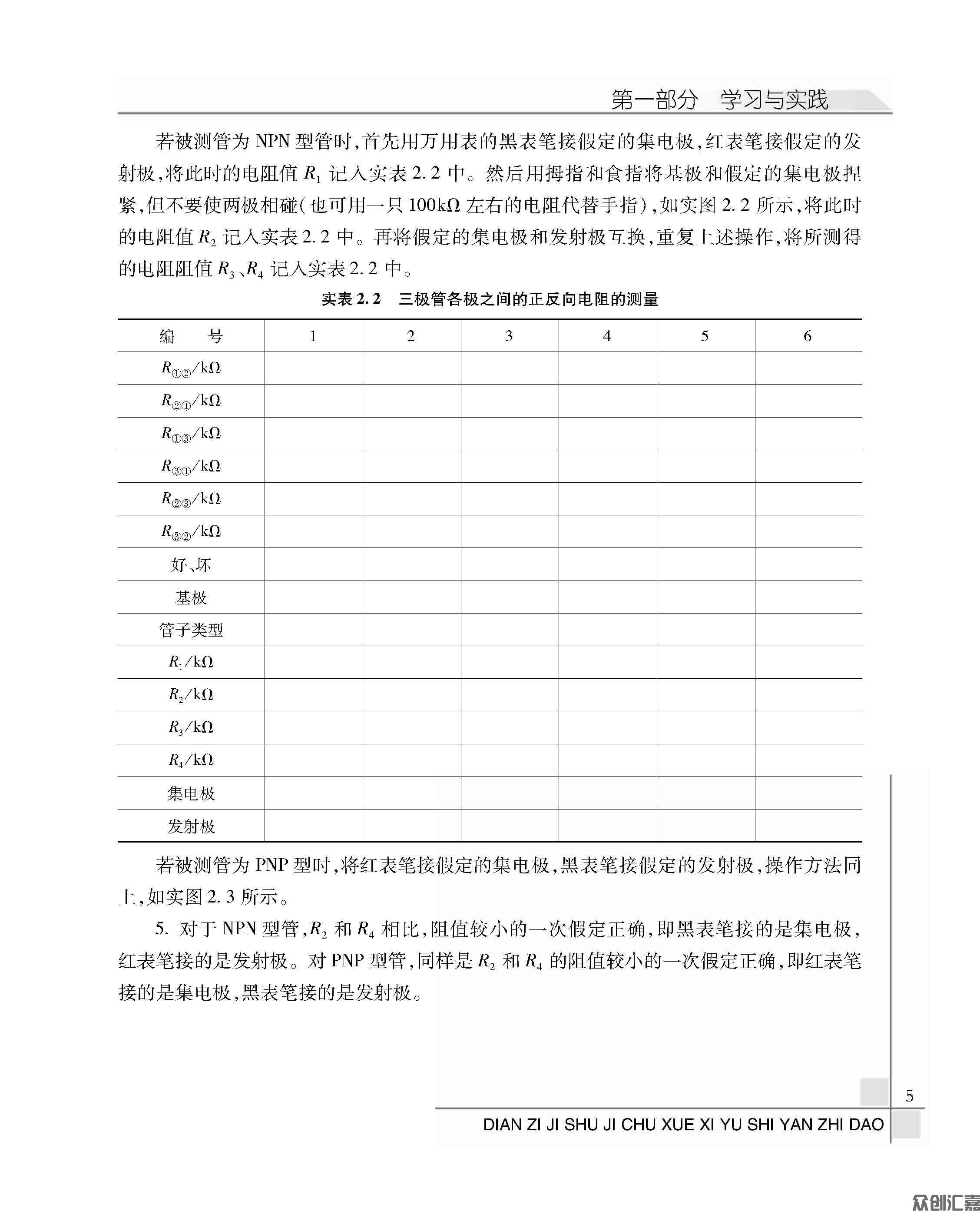电子技术基础学习与试验指导_页面_09.jpg