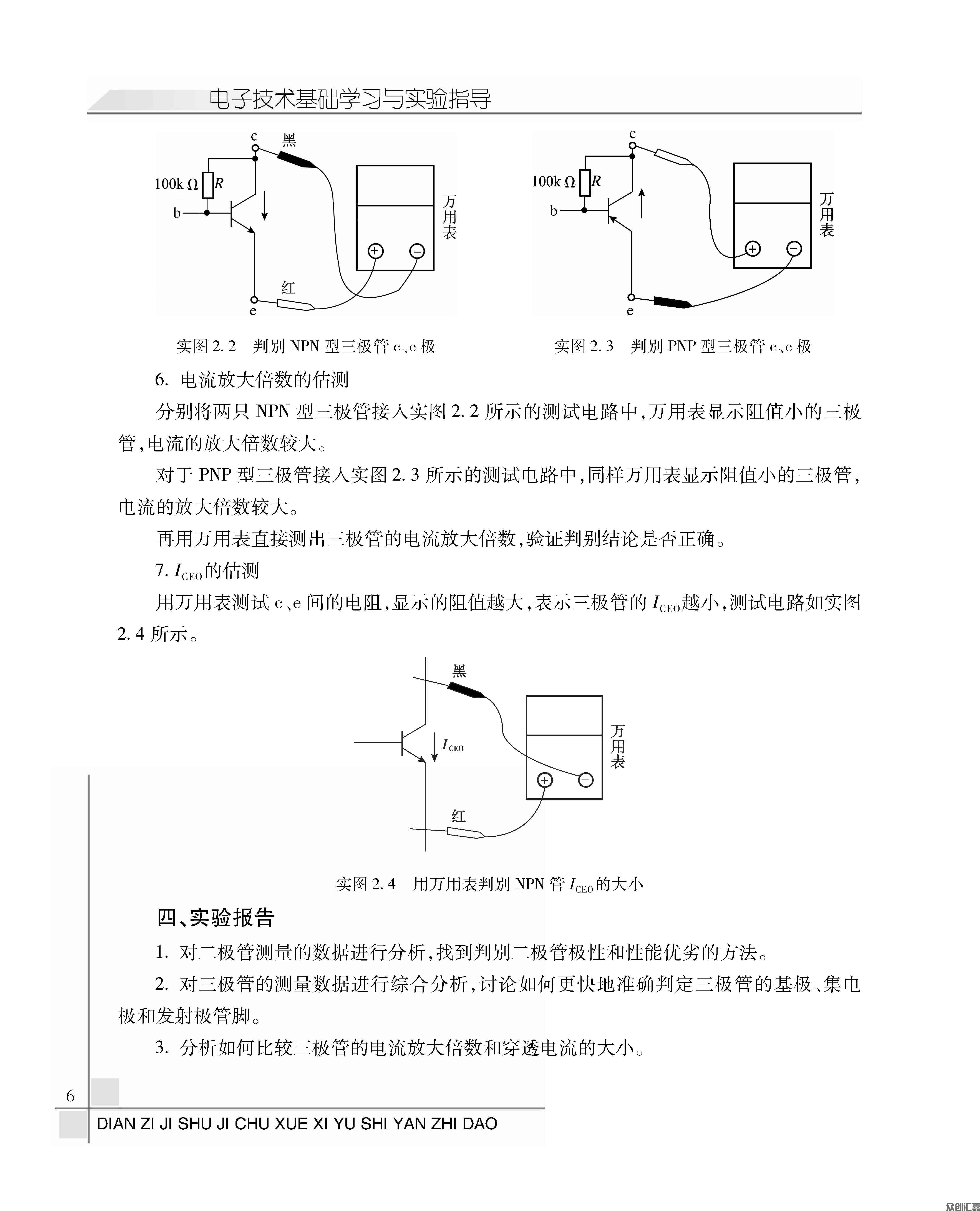 电子技术基础学习与试验指导_页面_10.jpg