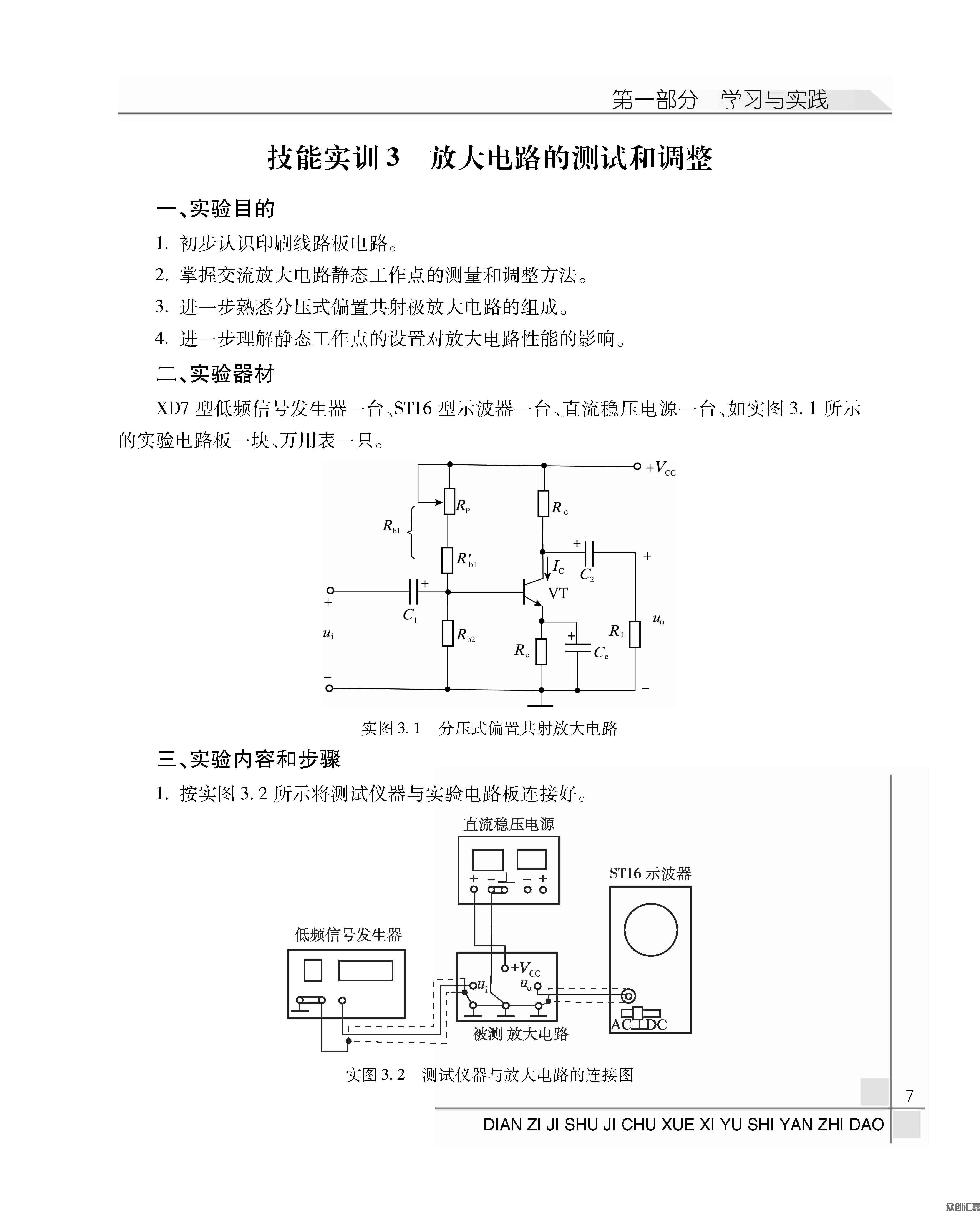 电子技术基础学习与试验指导_页面_11.jpg