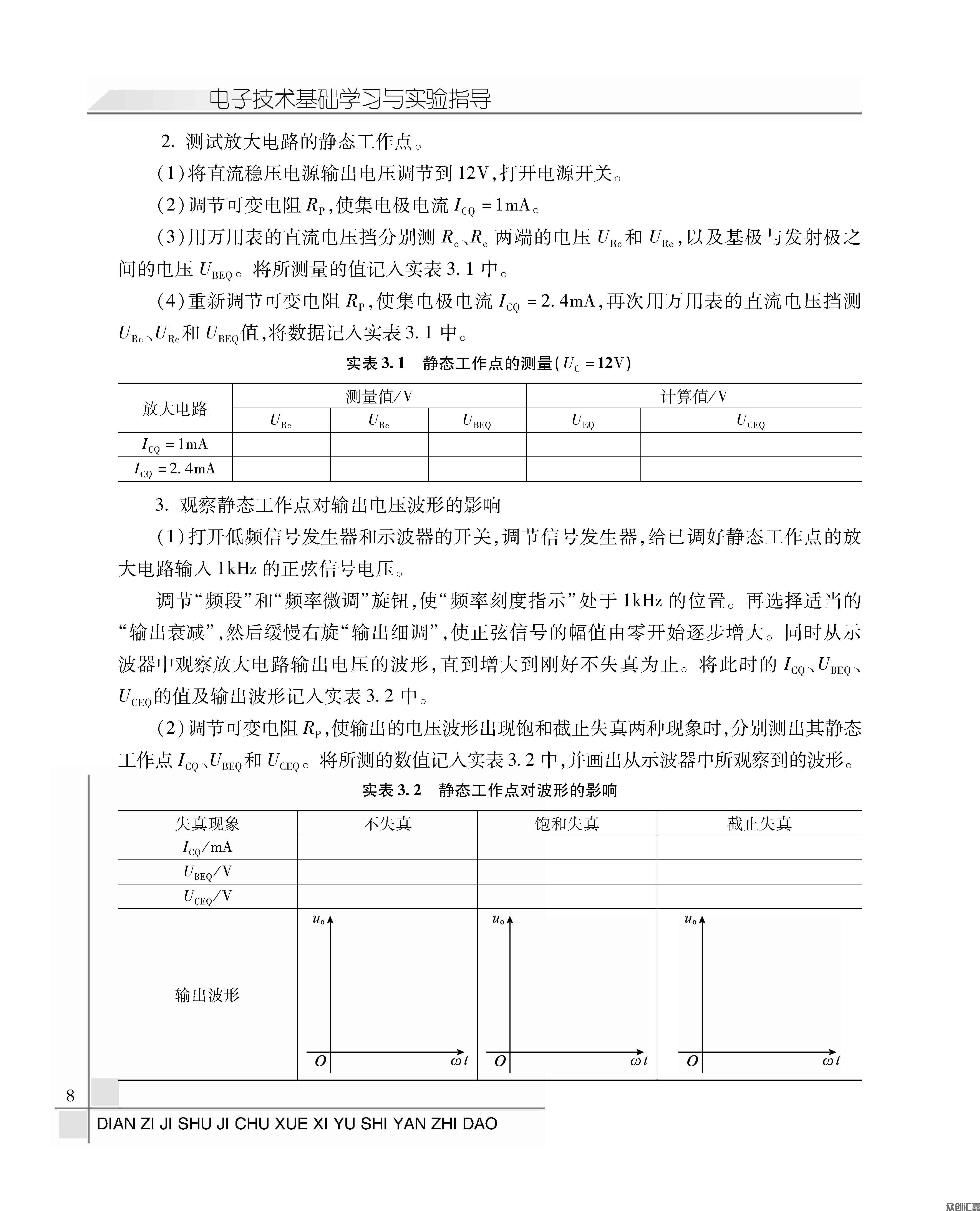 电子技术基础学习与试验指导_页面_12.jpg
