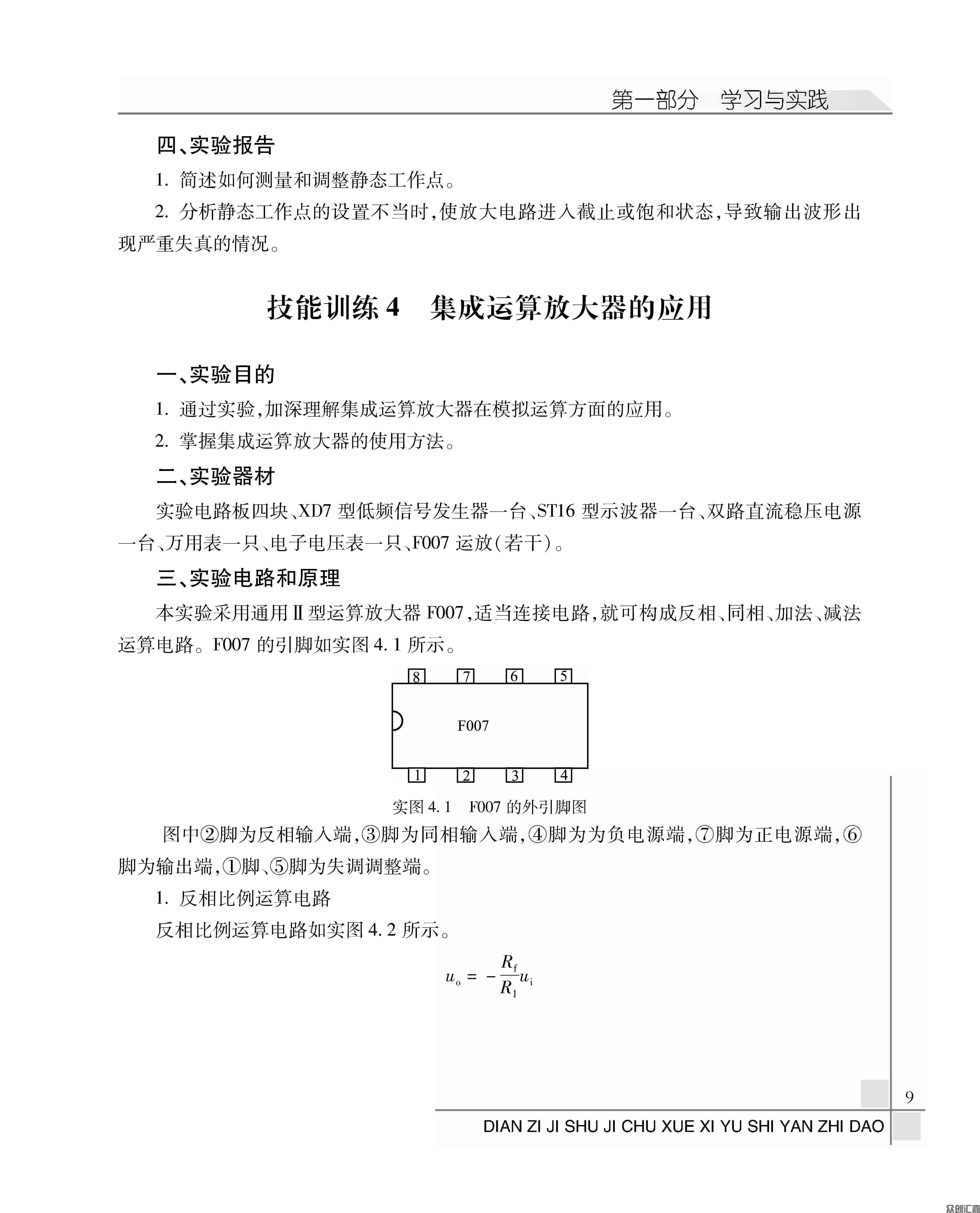 电子技术基础学习与试验指导_页面_13.jpg