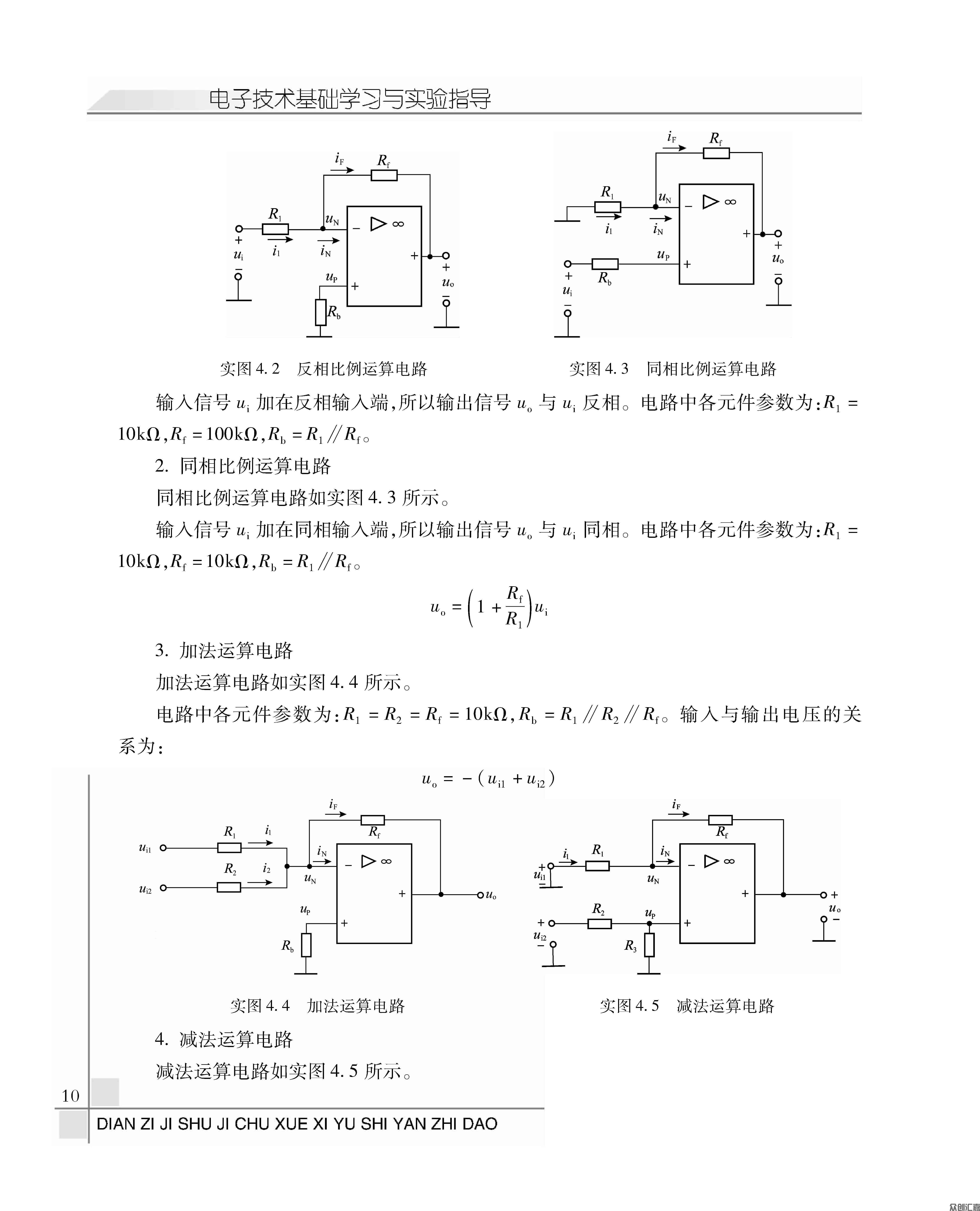 电子技术基础学习与试验指导_页面_14.jpg