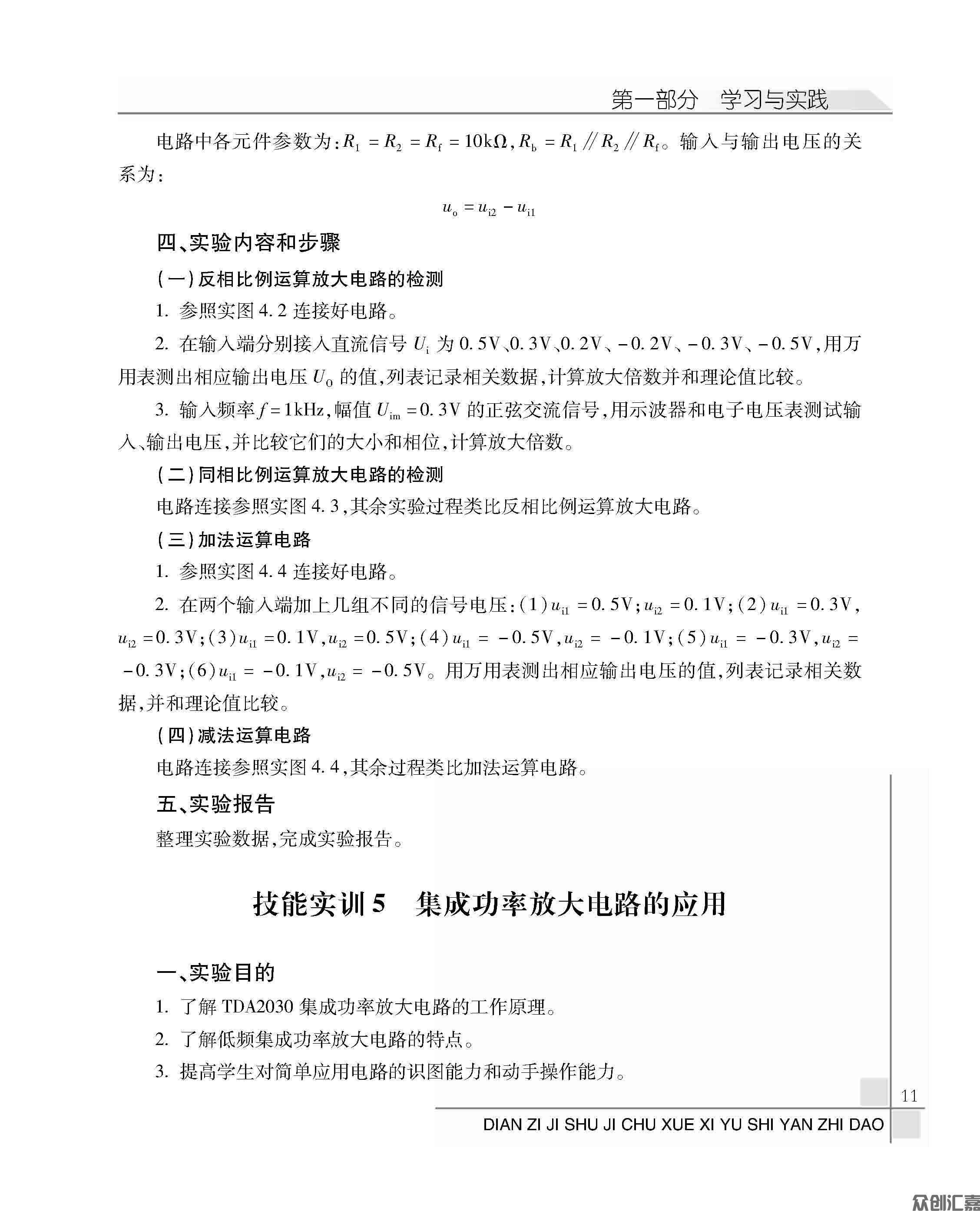 电子技术基础学习与试验指导_页面_15.jpg